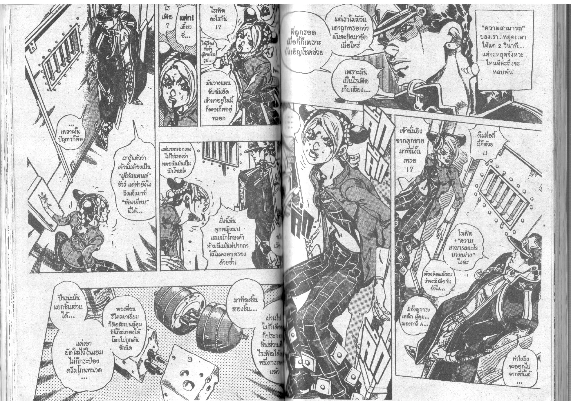 JoJo’s Bizarre Adventure - หน้า 45