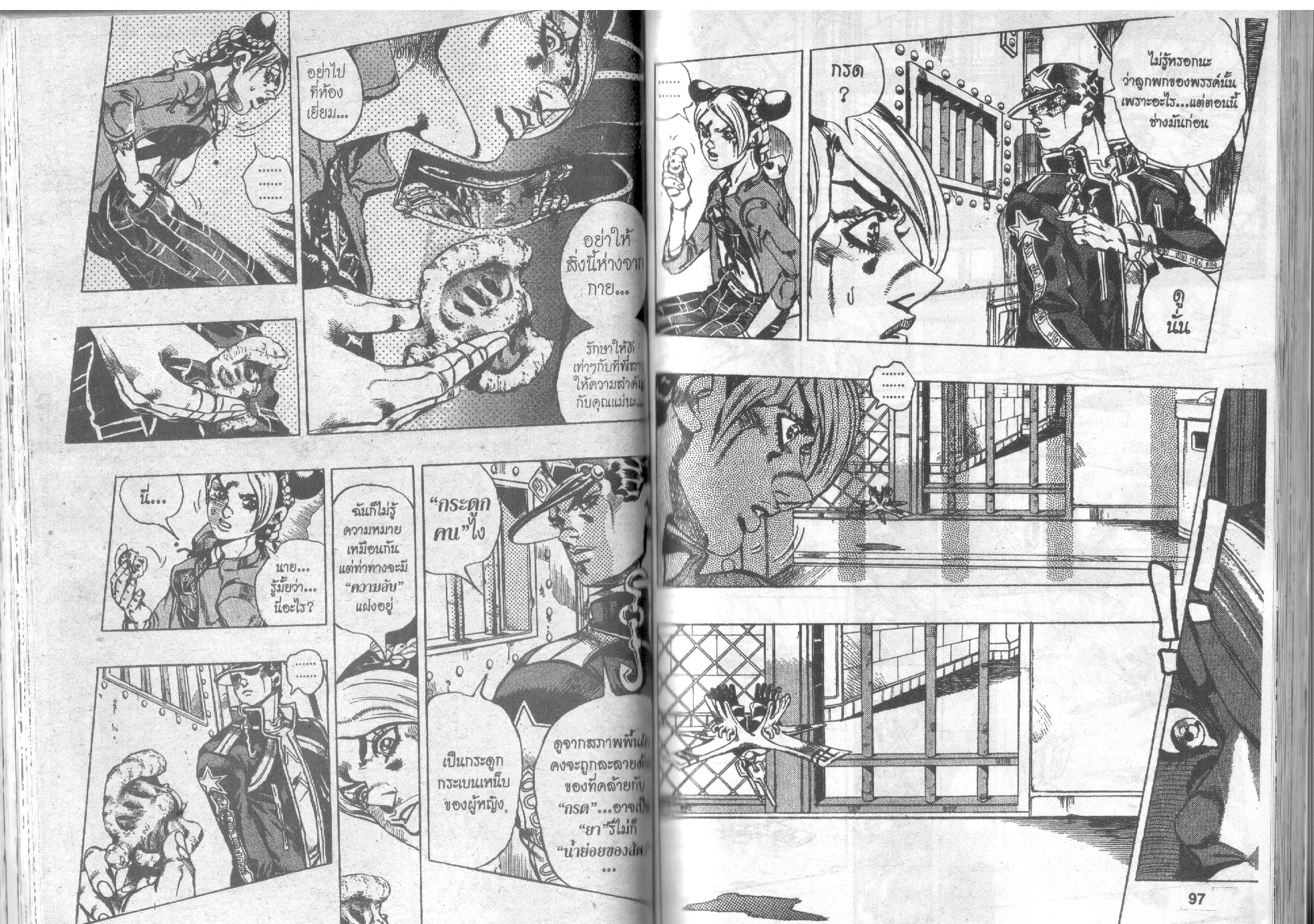 JoJo’s Bizarre Adventure - หน้า 46