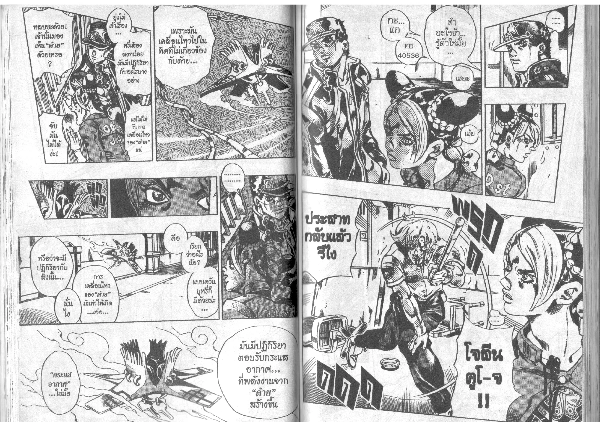 JoJo’s Bizarre Adventure - หน้า 49