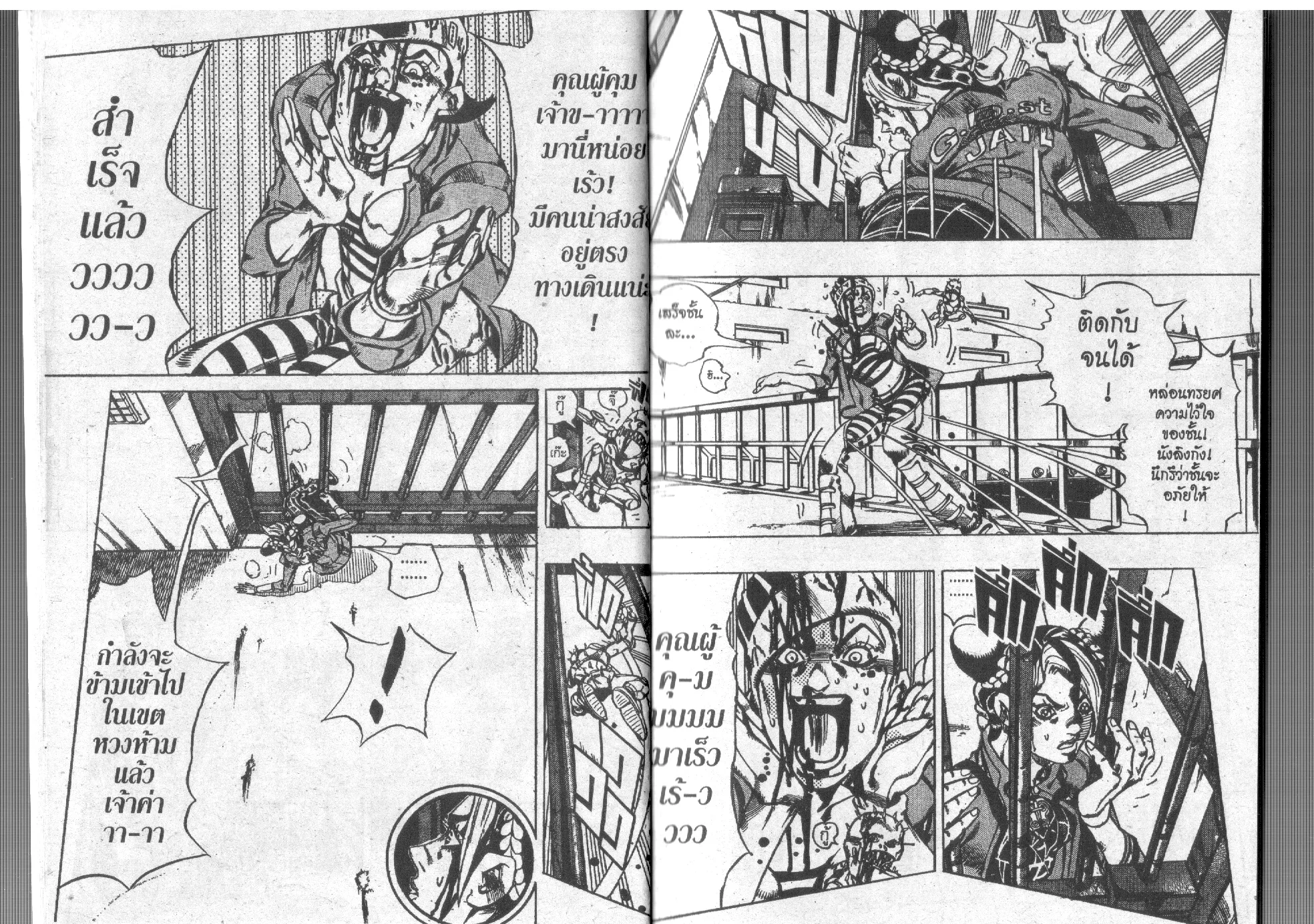 JoJo’s Bizarre Adventure - หน้า 5