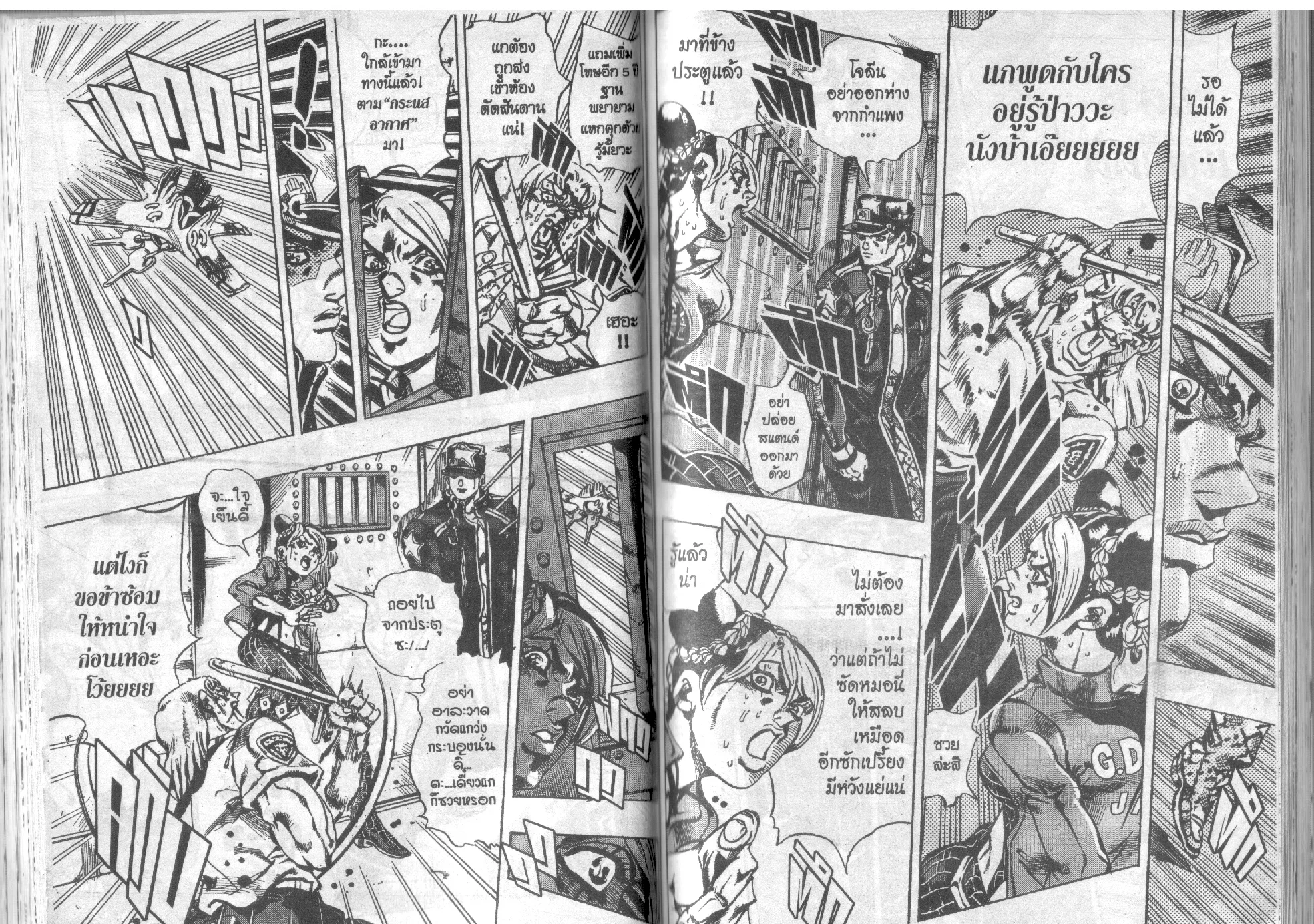 JoJo’s Bizarre Adventure - หน้า 50