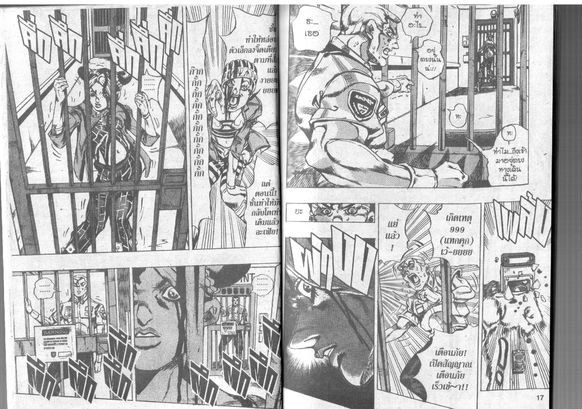 JoJo’s Bizarre Adventure - หน้า 6