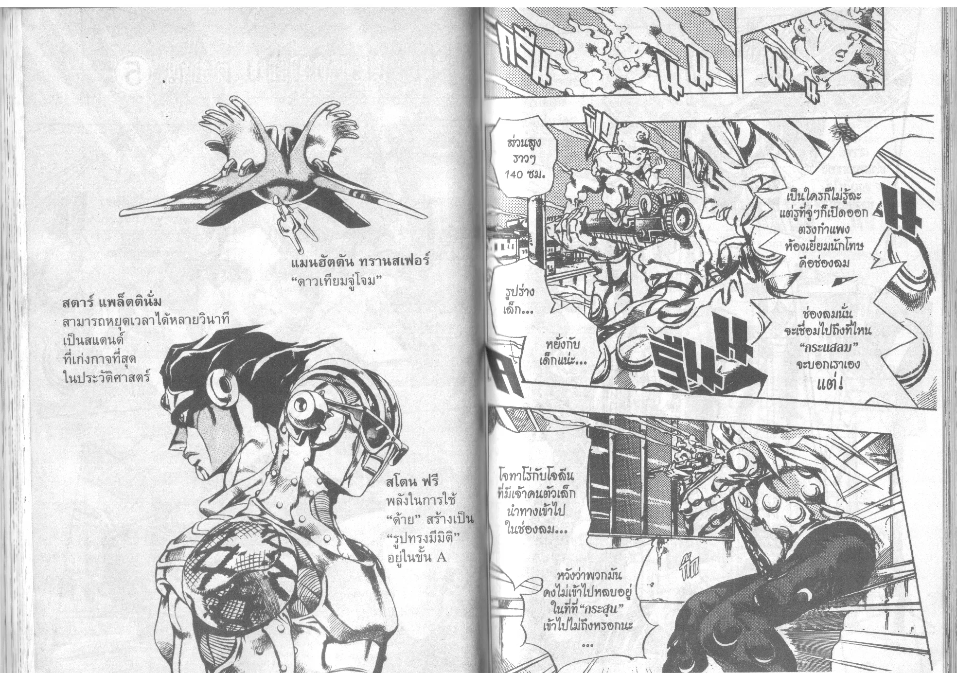 JoJo’s Bizarre Adventure - หน้า 64