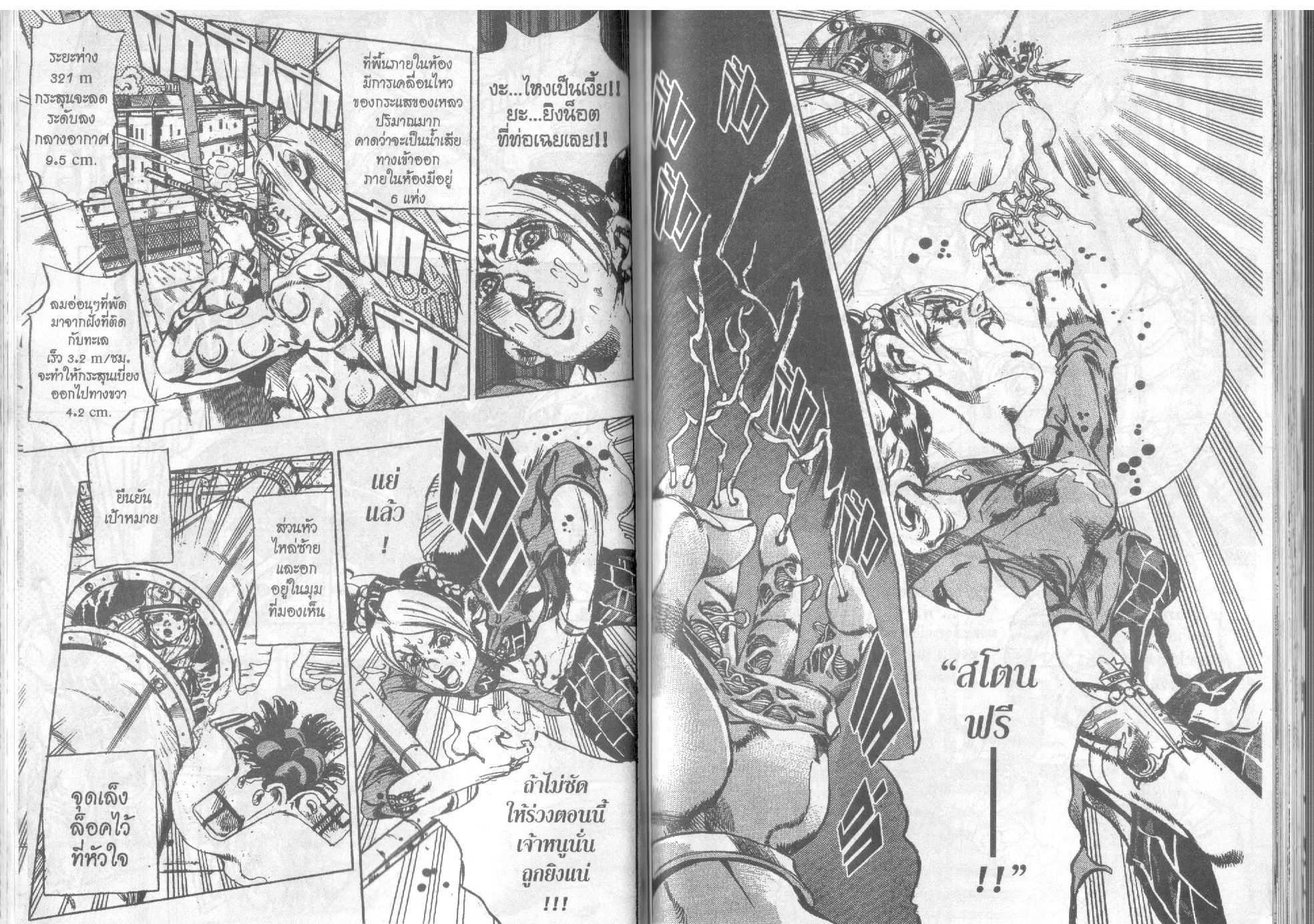 JoJo’s Bizarre Adventure - หน้า 70