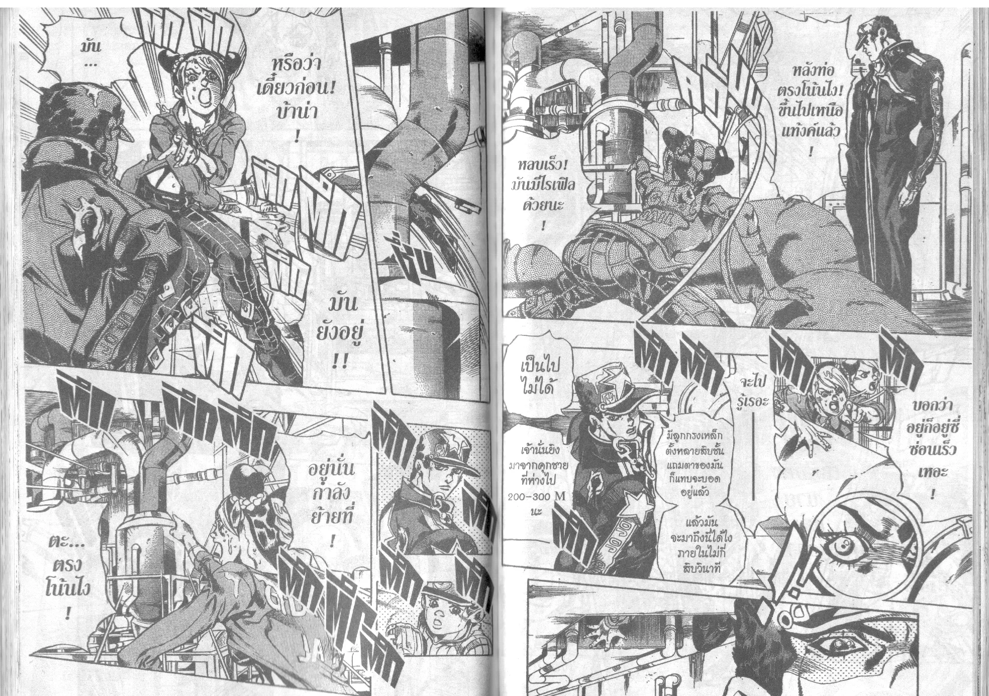 JoJo’s Bizarre Adventure - หน้า 77