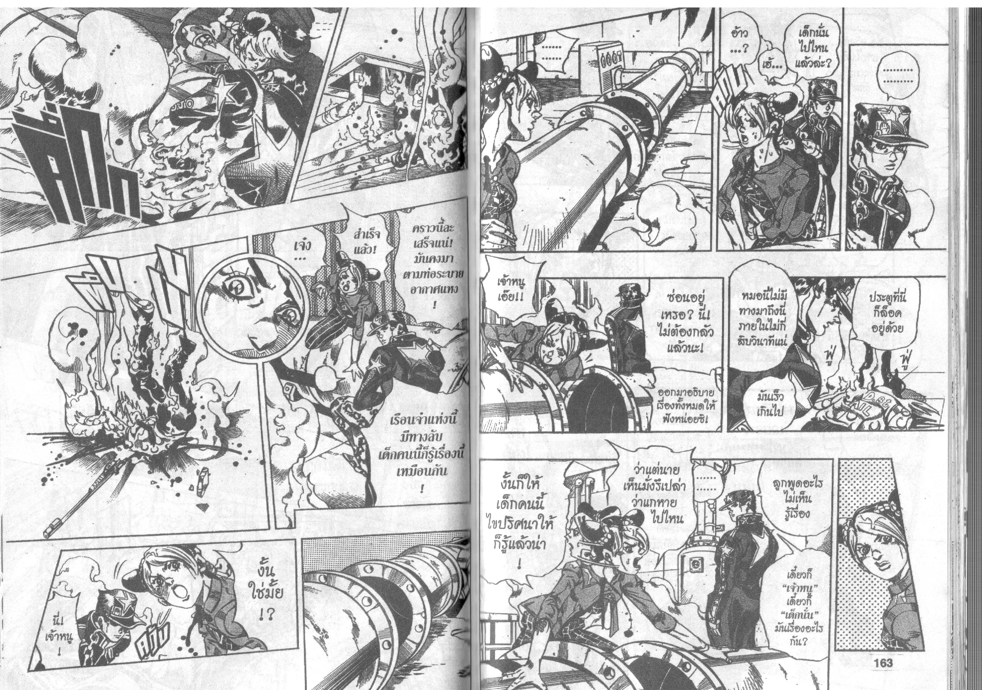 JoJo’s Bizarre Adventure - หน้า 79