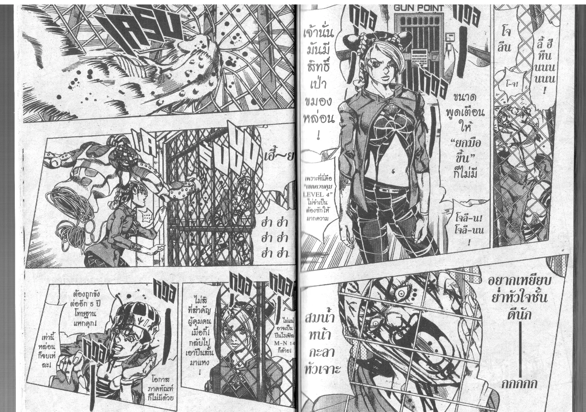 JoJo’s Bizarre Adventure - หน้า 8