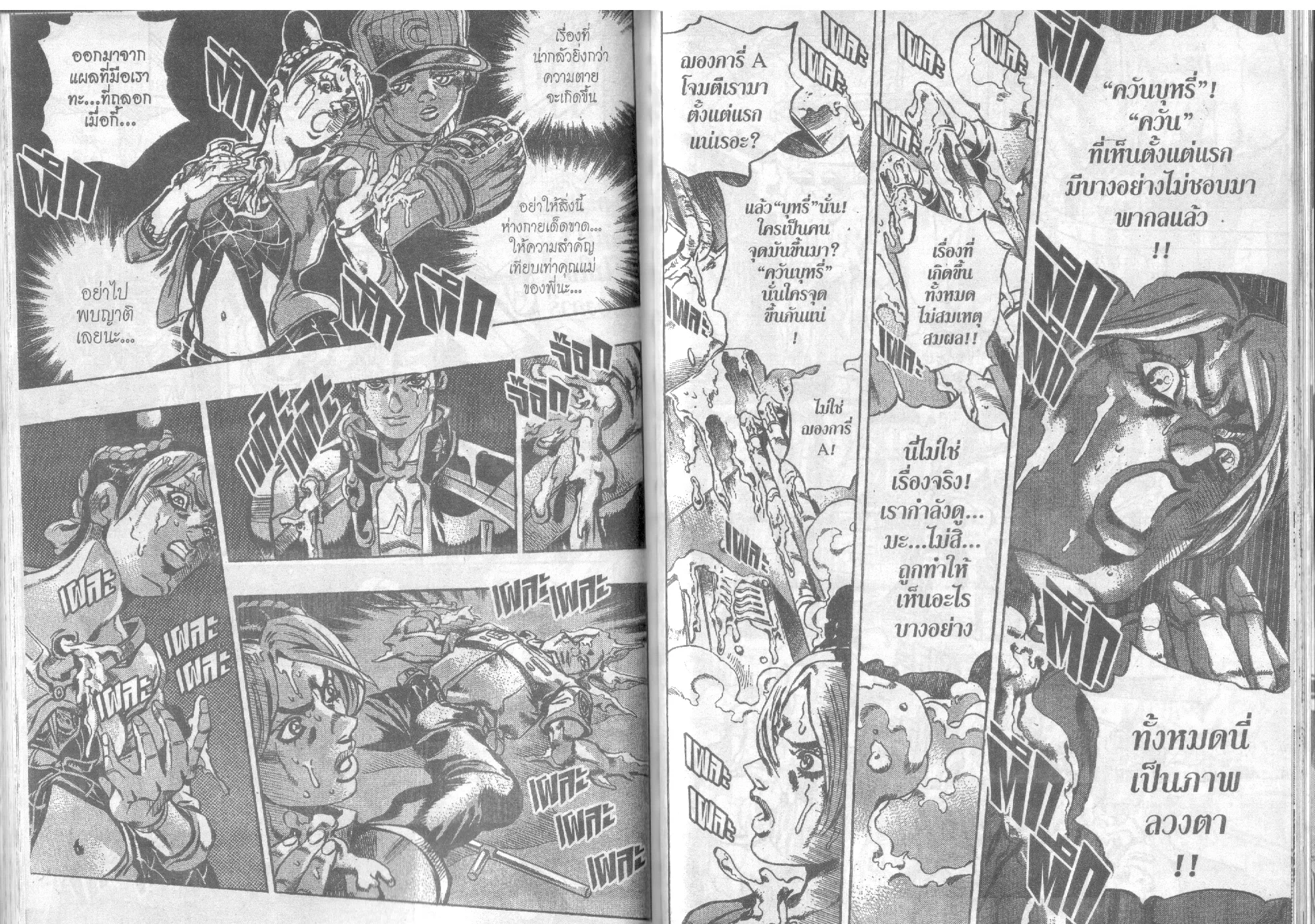 JoJo’s Bizarre Adventure - หน้า 82