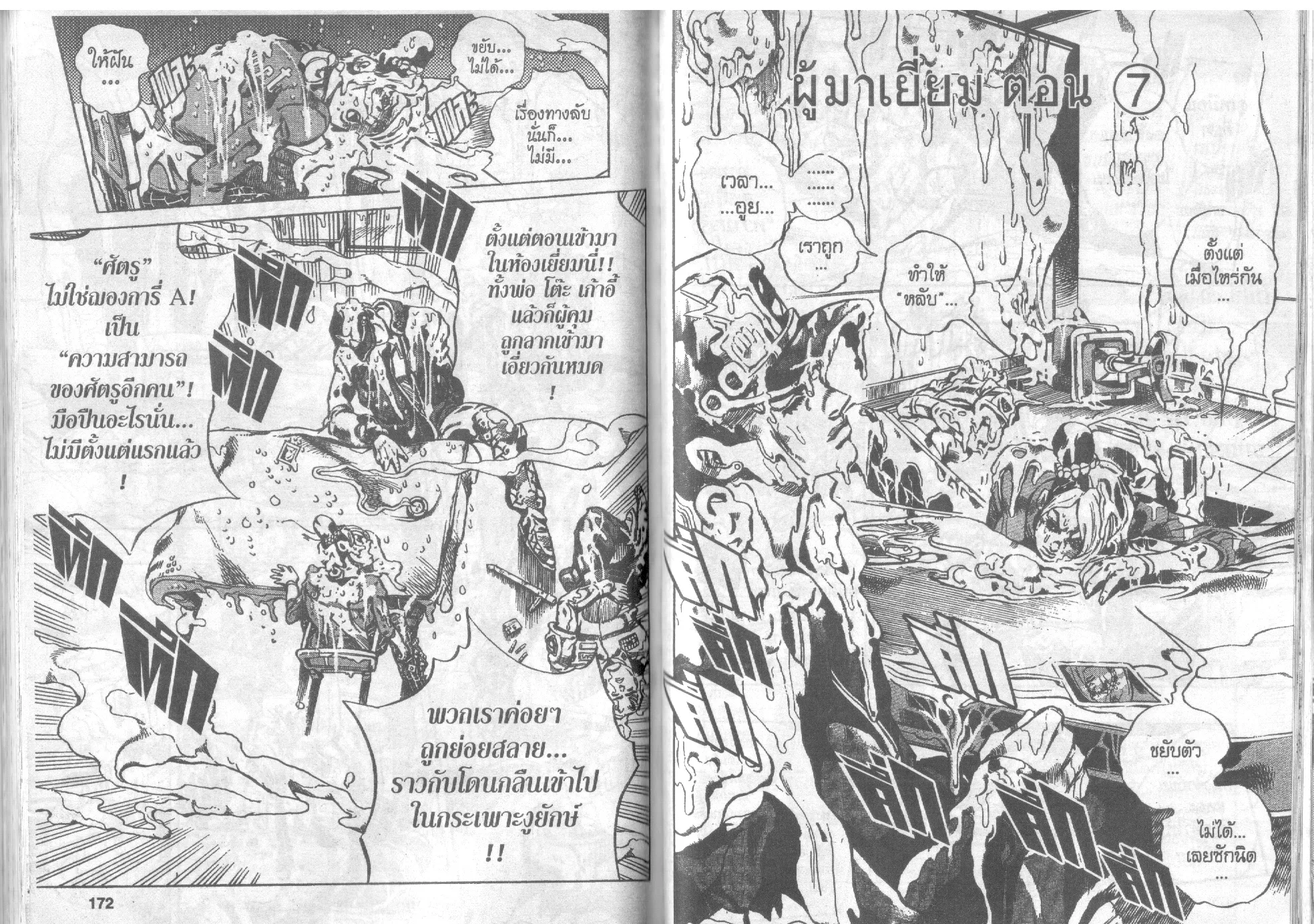 JoJo’s Bizarre Adventure - หน้า 84