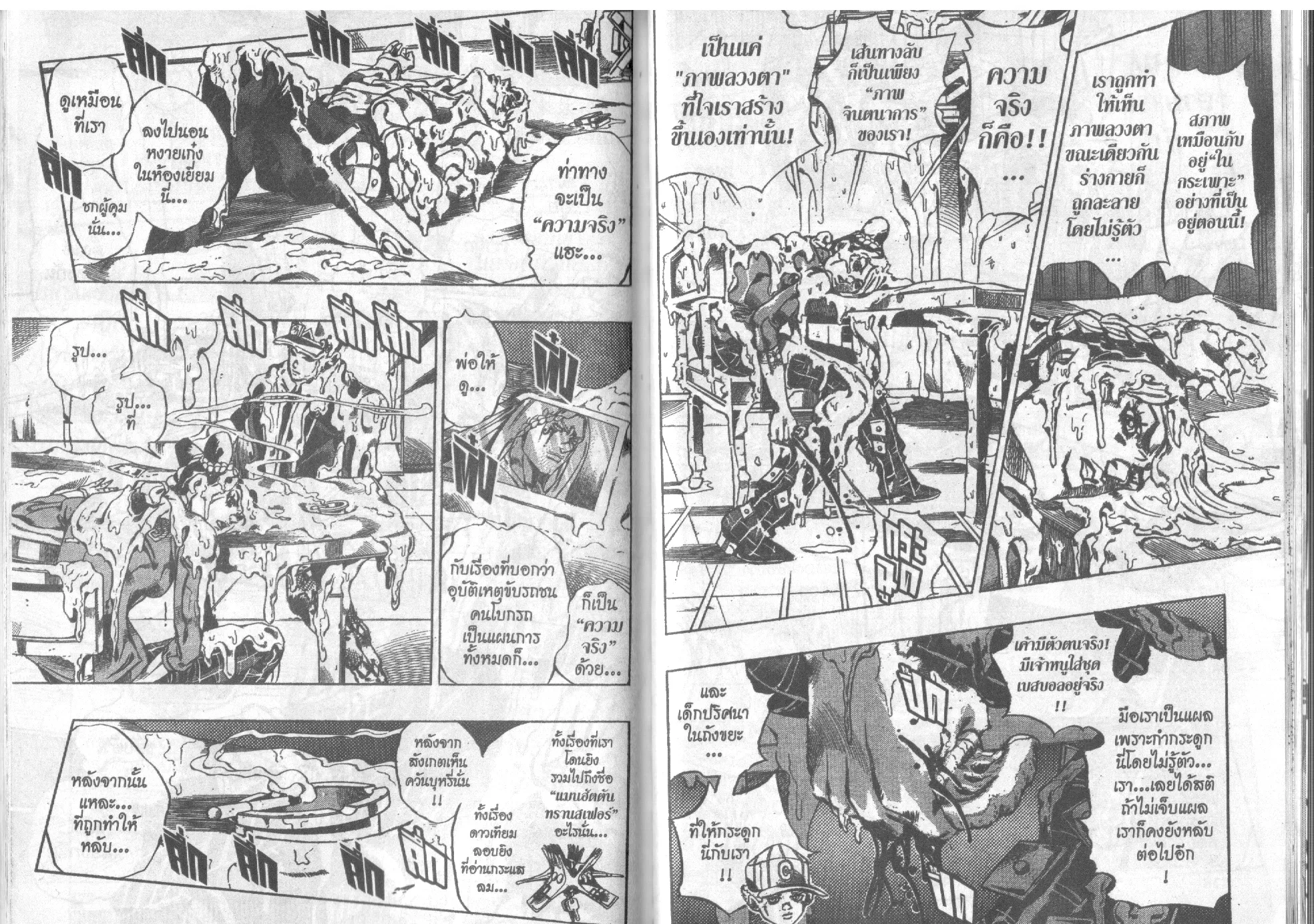 JoJo’s Bizarre Adventure - หน้า 85