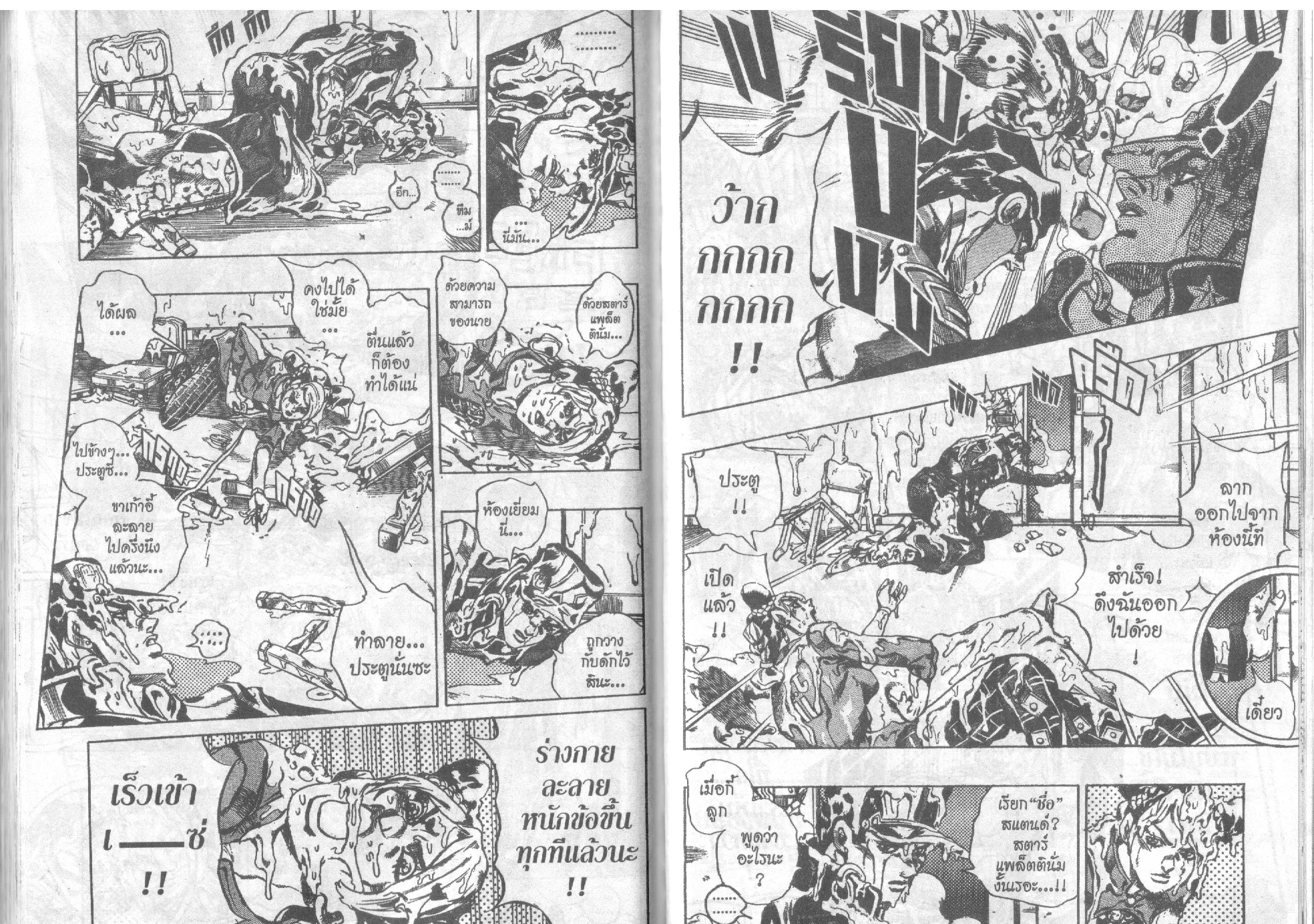 JoJo’s Bizarre Adventure - หน้า 88