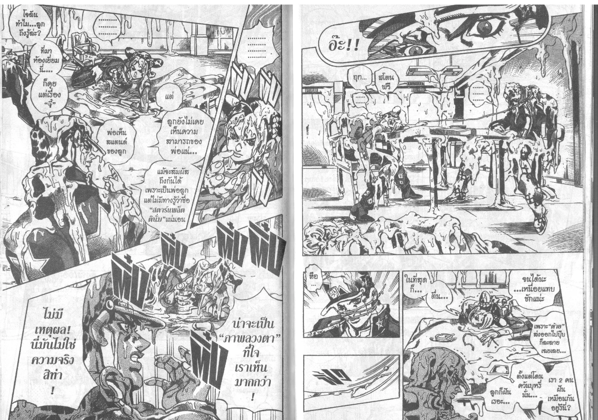 JoJo’s Bizarre Adventure - หน้า 89