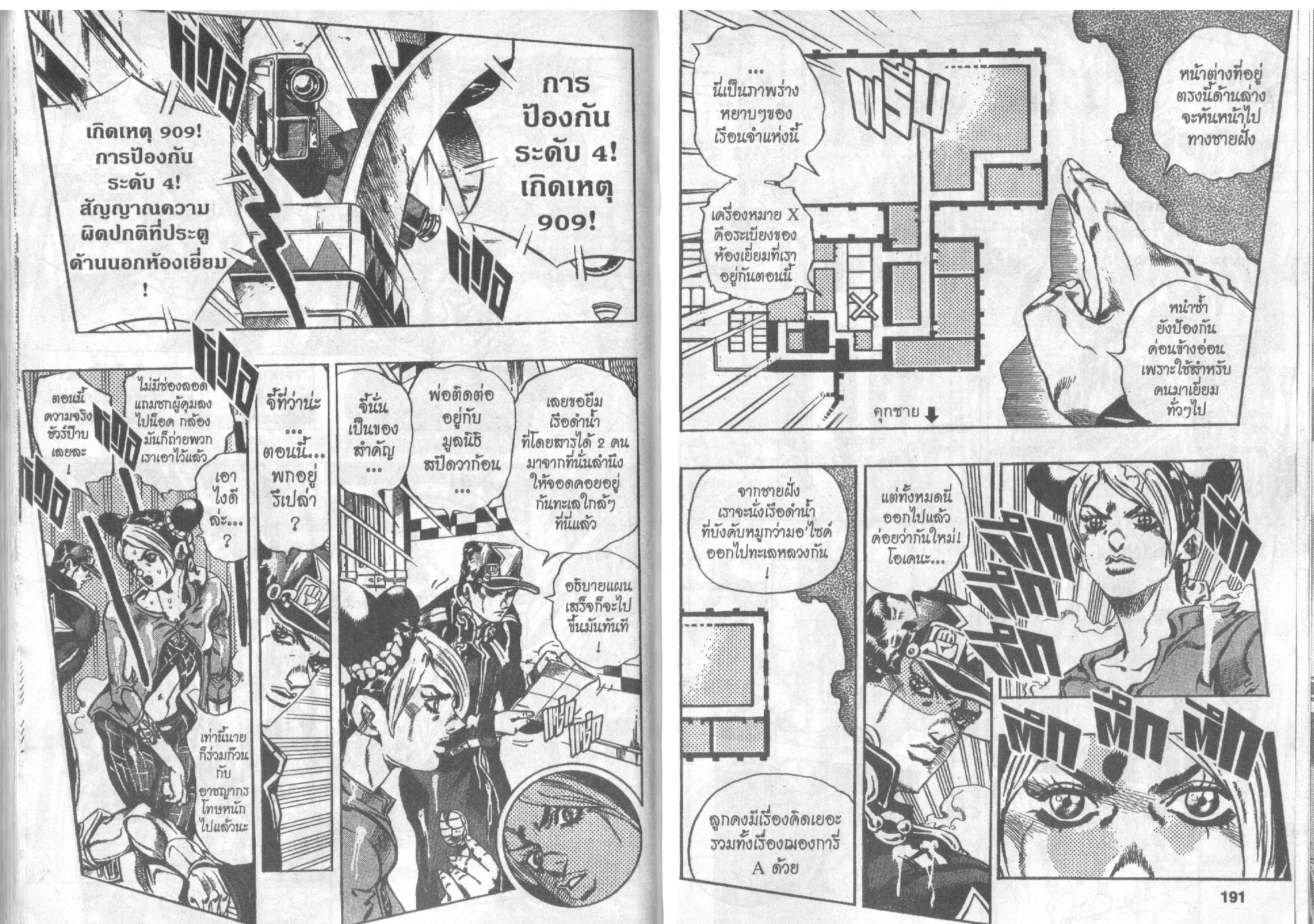 JoJo’s Bizarre Adventure - หน้า 93