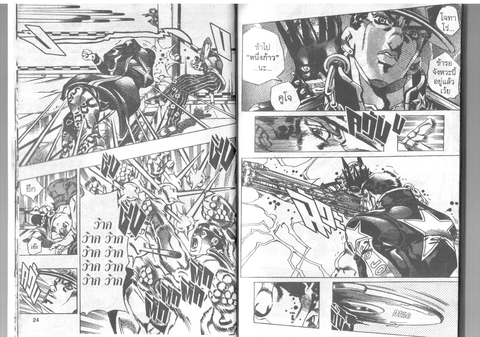 JoJo’s Bizarre Adventure - หน้า 10