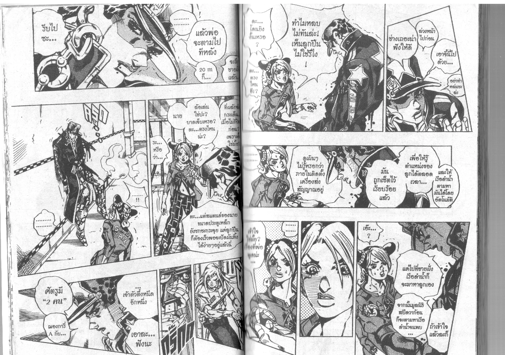 JoJo’s Bizarre Adventure - หน้า 16