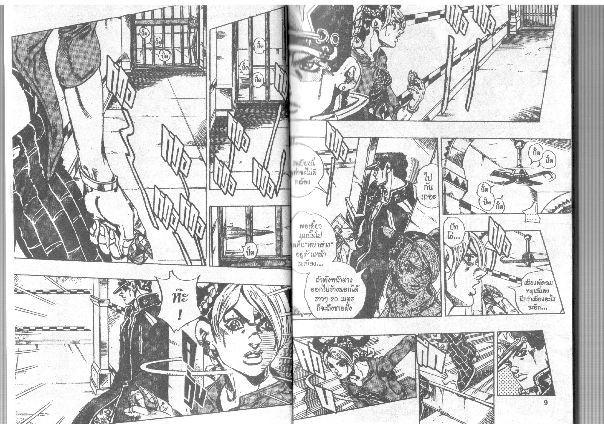 JoJo’s Bizarre Adventure - หน้า 2