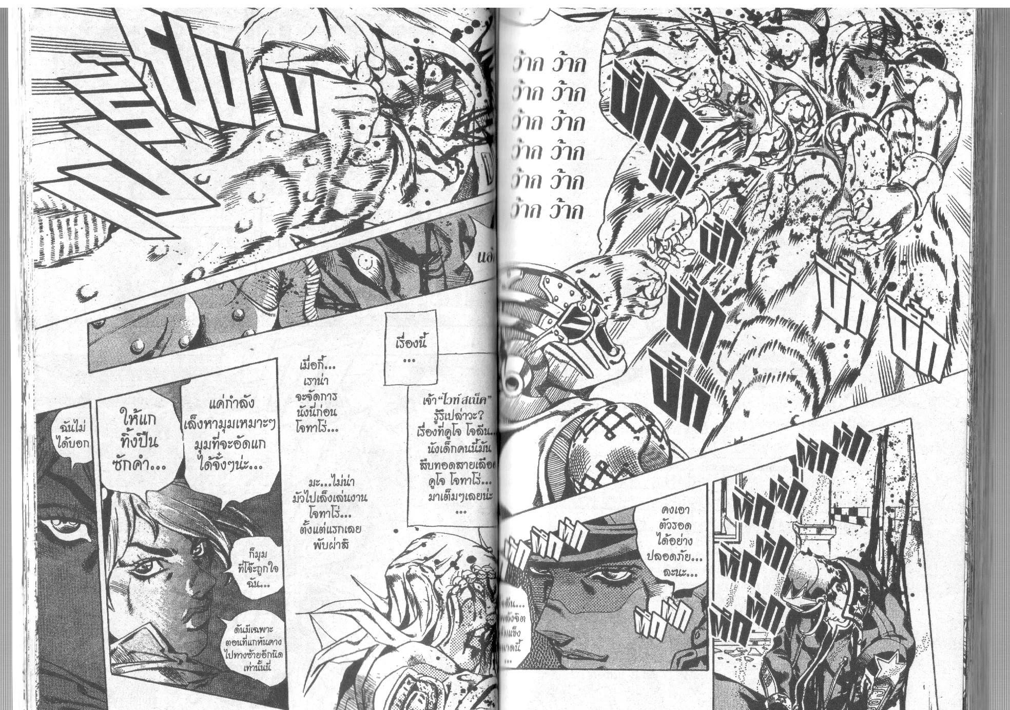 JoJo’s Bizarre Adventure - หน้า 21