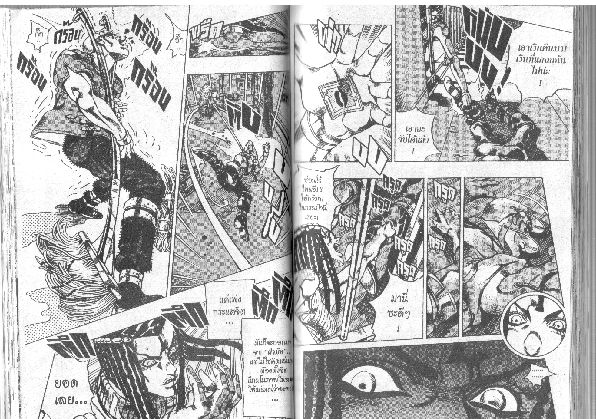 JoJo’s Bizarre Adventure - หน้า 43