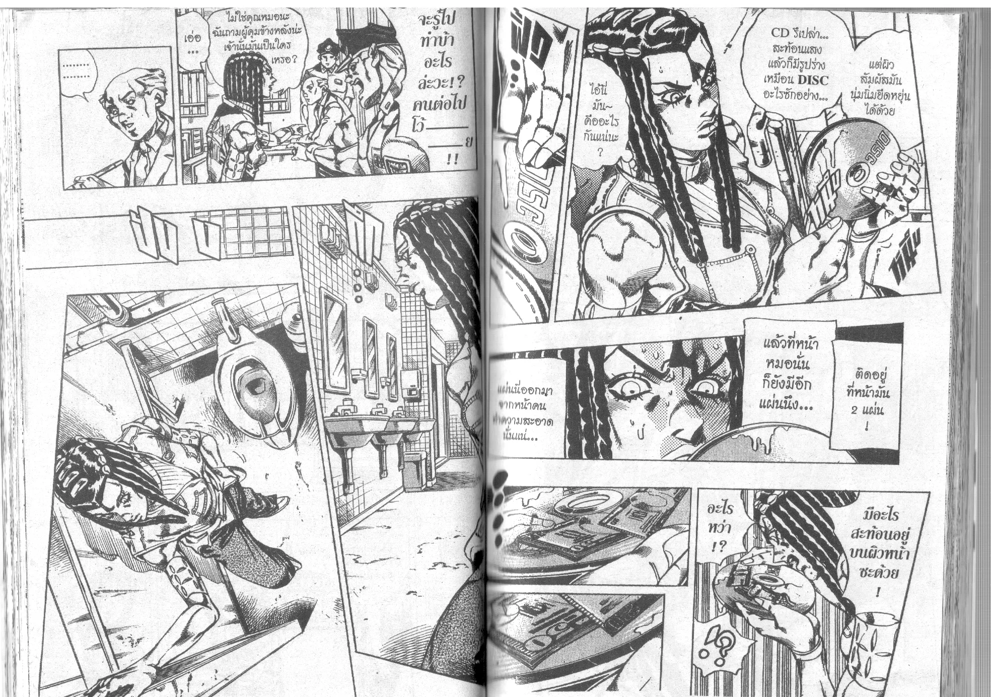 JoJo’s Bizarre Adventure - หน้า 46