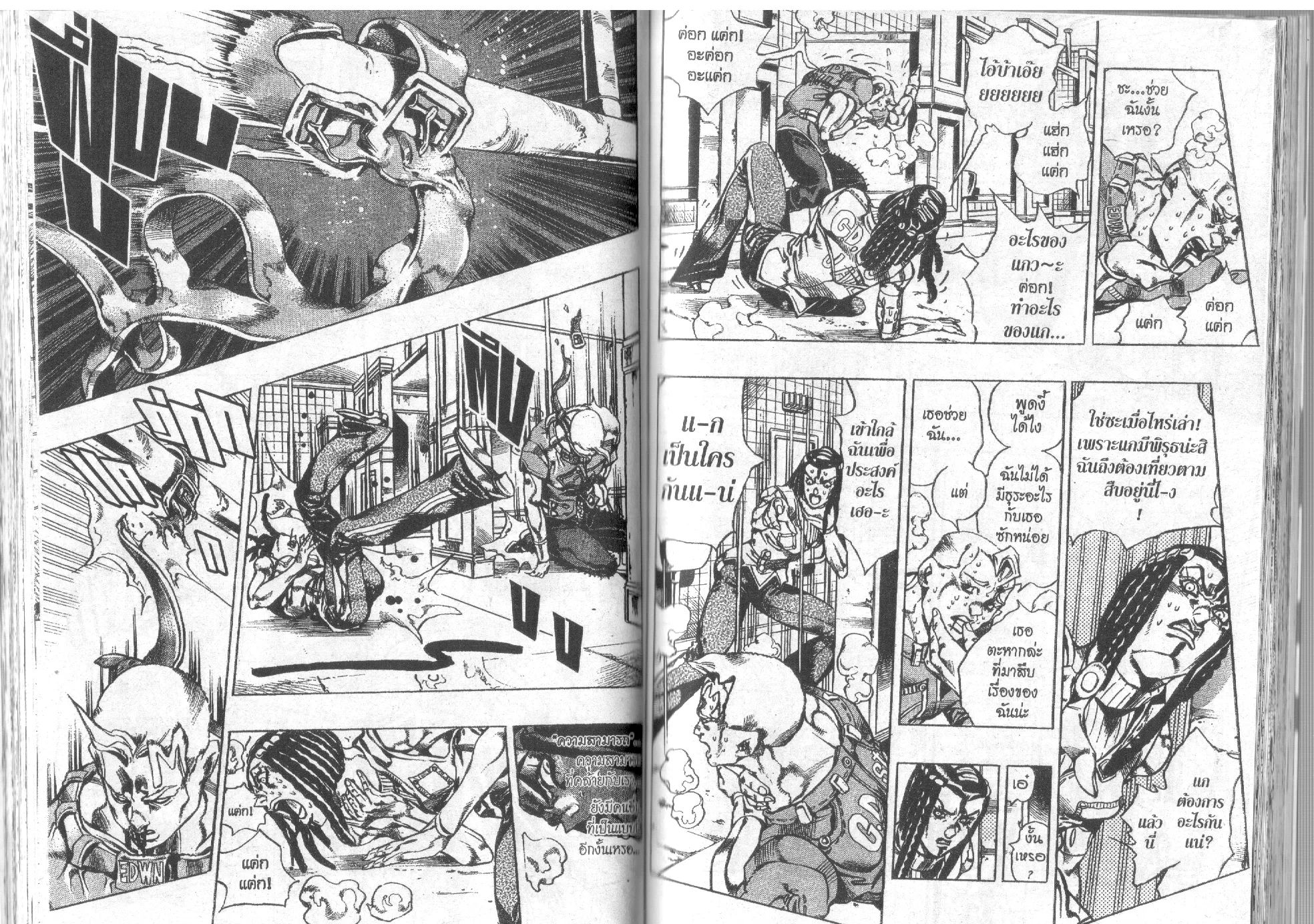 JoJo’s Bizarre Adventure - หน้า 56