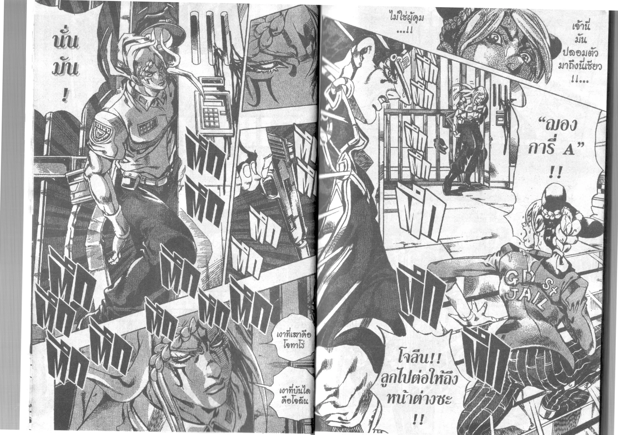 JoJo’s Bizarre Adventure - หน้า 6