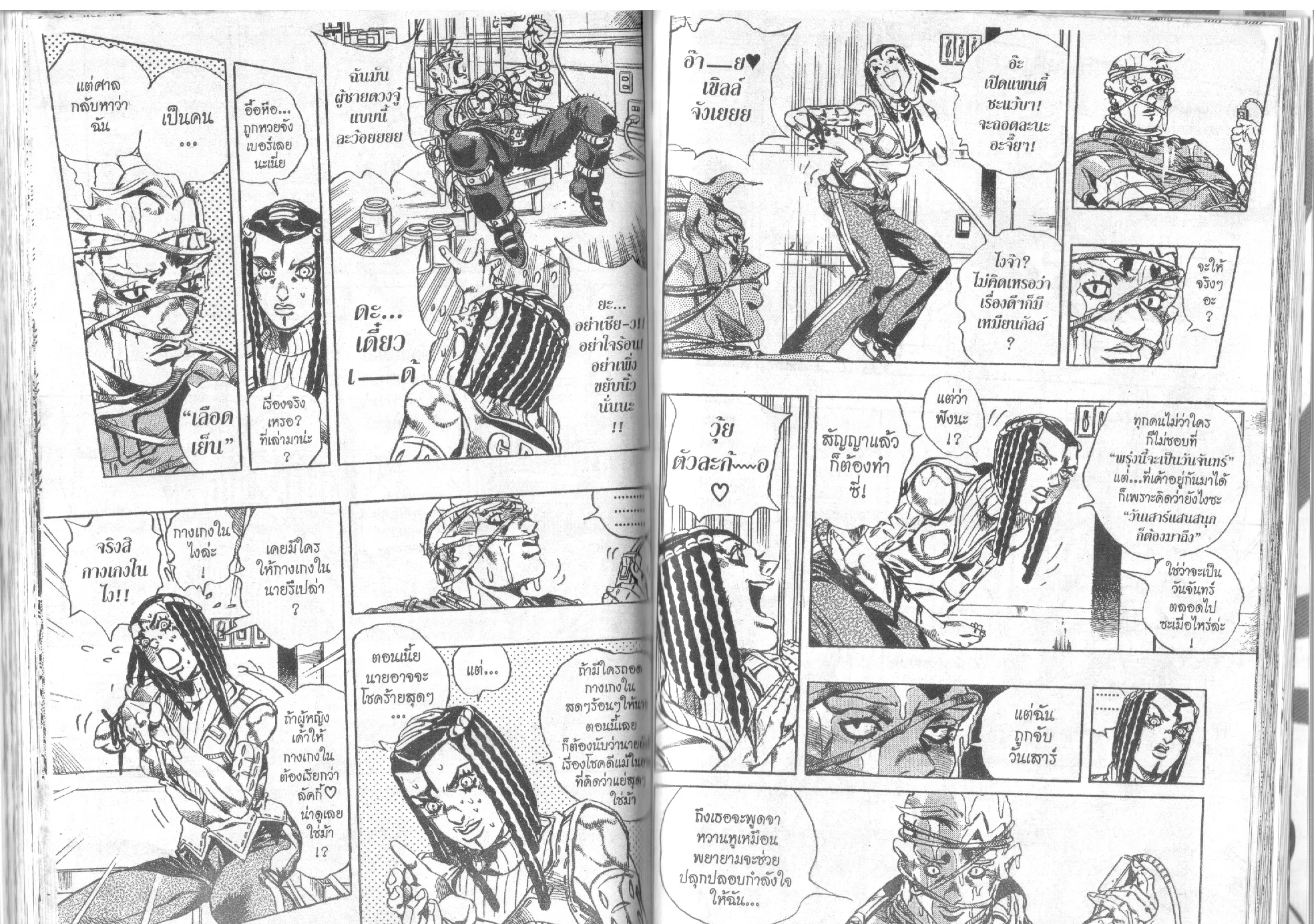 JoJo’s Bizarre Adventure - หน้า 76