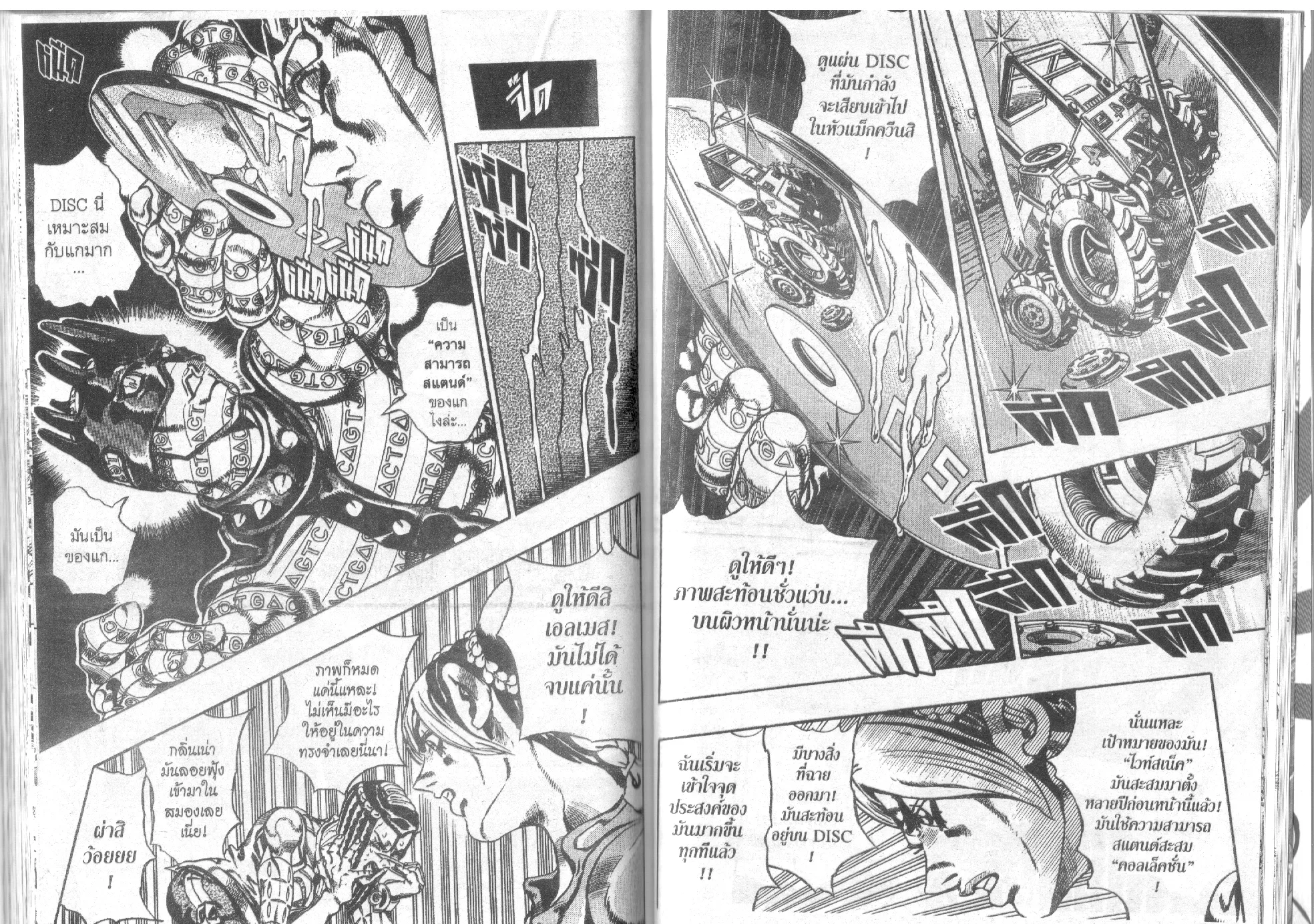 JoJo’s Bizarre Adventure - หน้า 90