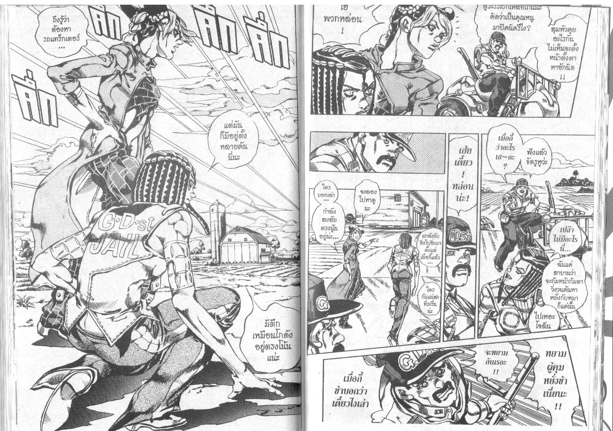 JoJo’s Bizarre Adventure - หน้า 93