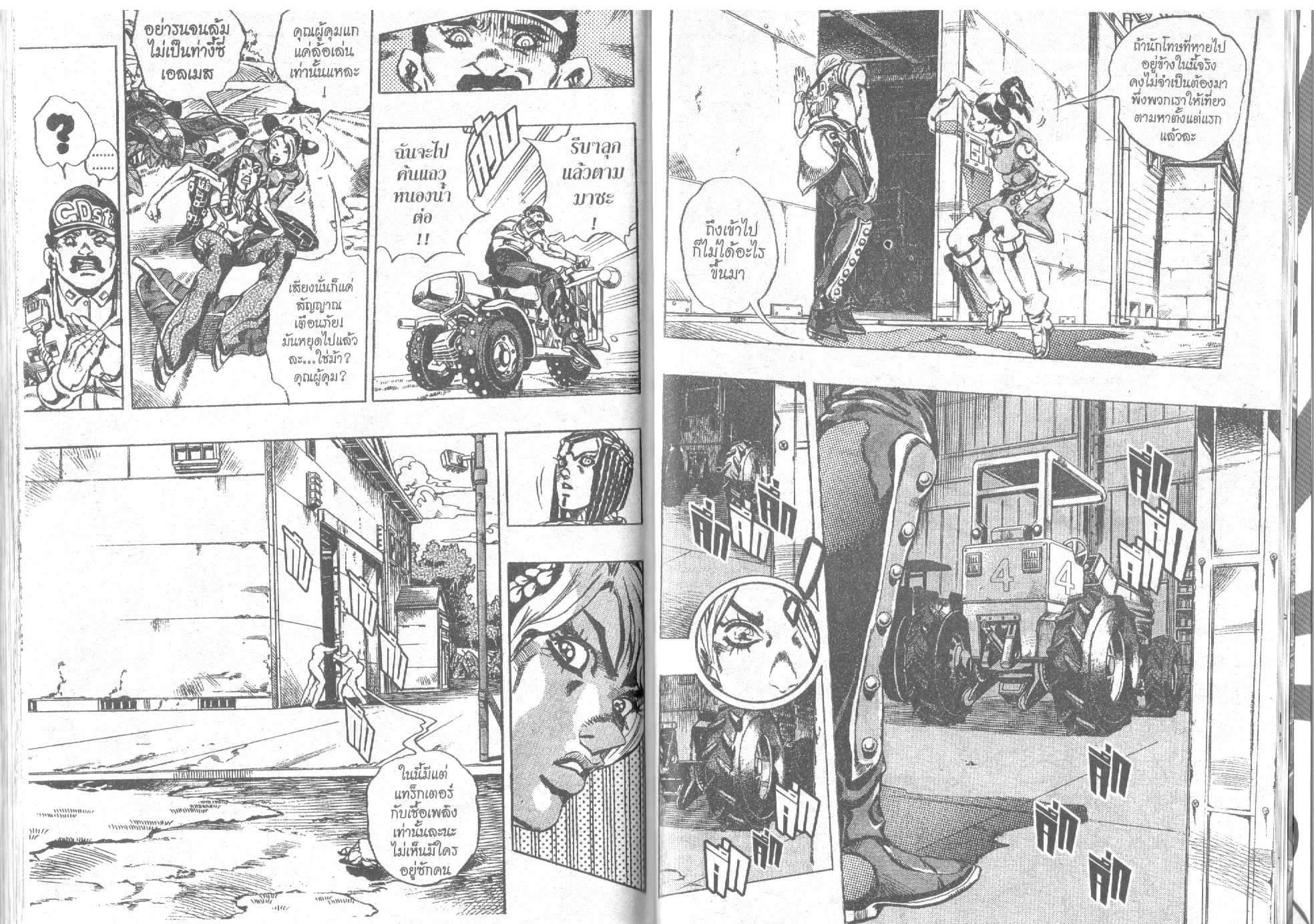 JoJo’s Bizarre Adventure - หน้า 96