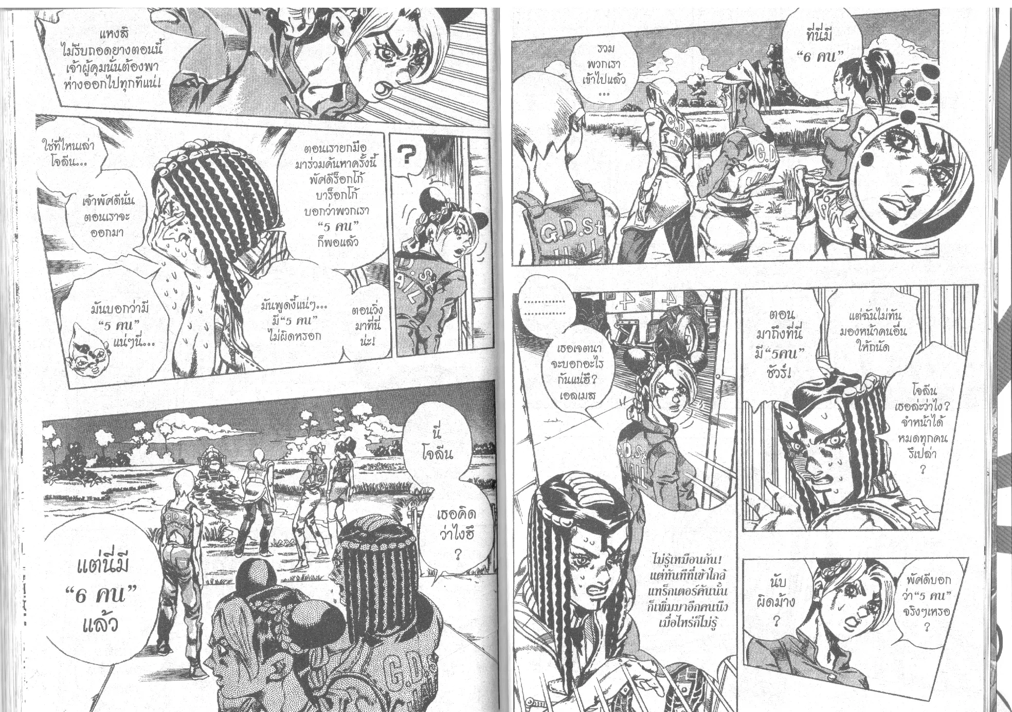 JoJo’s Bizarre Adventure - หน้า 98