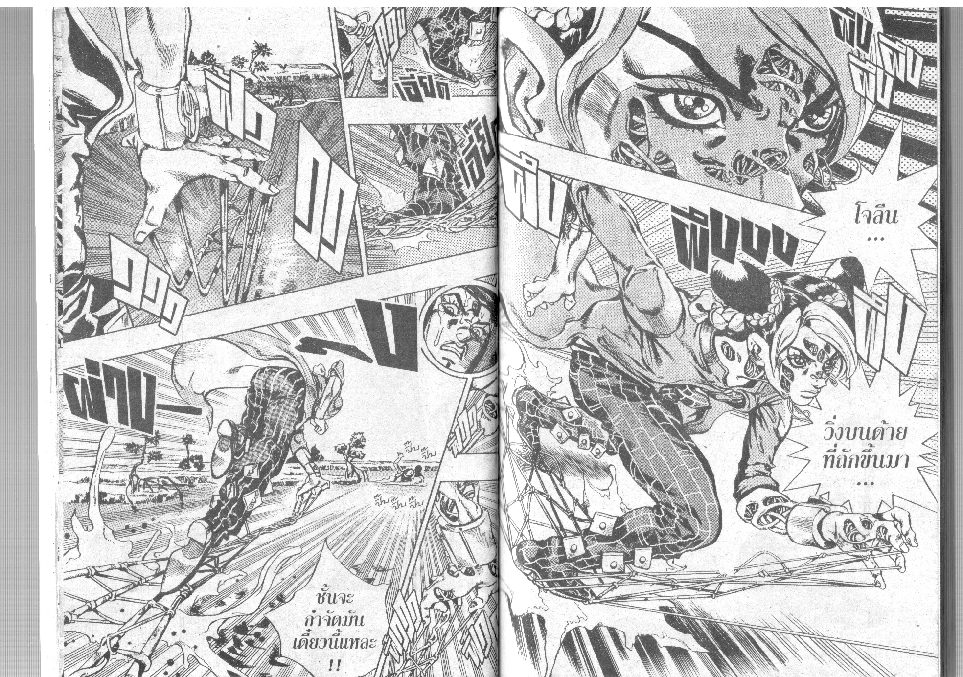 JoJo’s Bizarre Adventure - หน้า 10