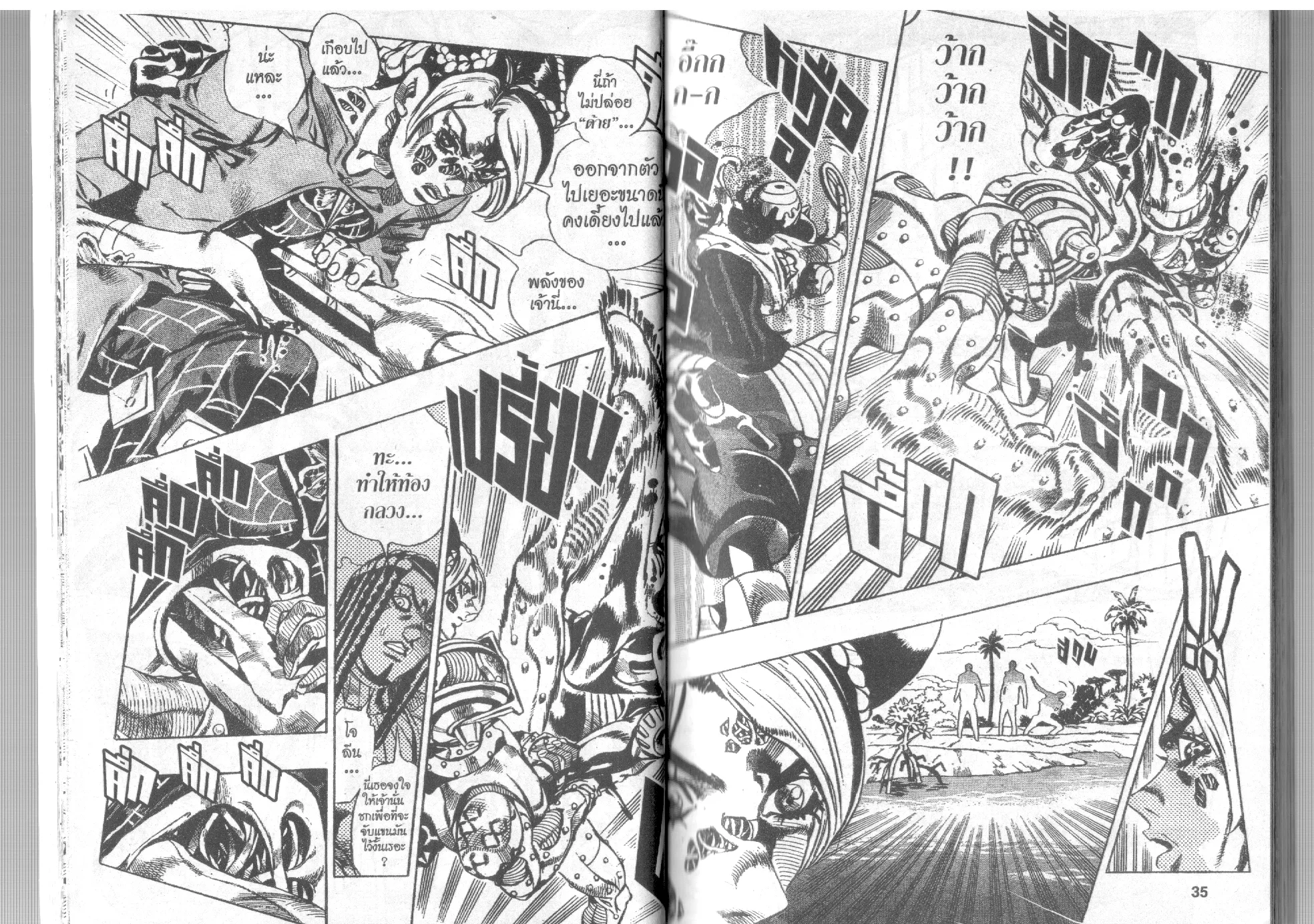 JoJo’s Bizarre Adventure - หน้า 15