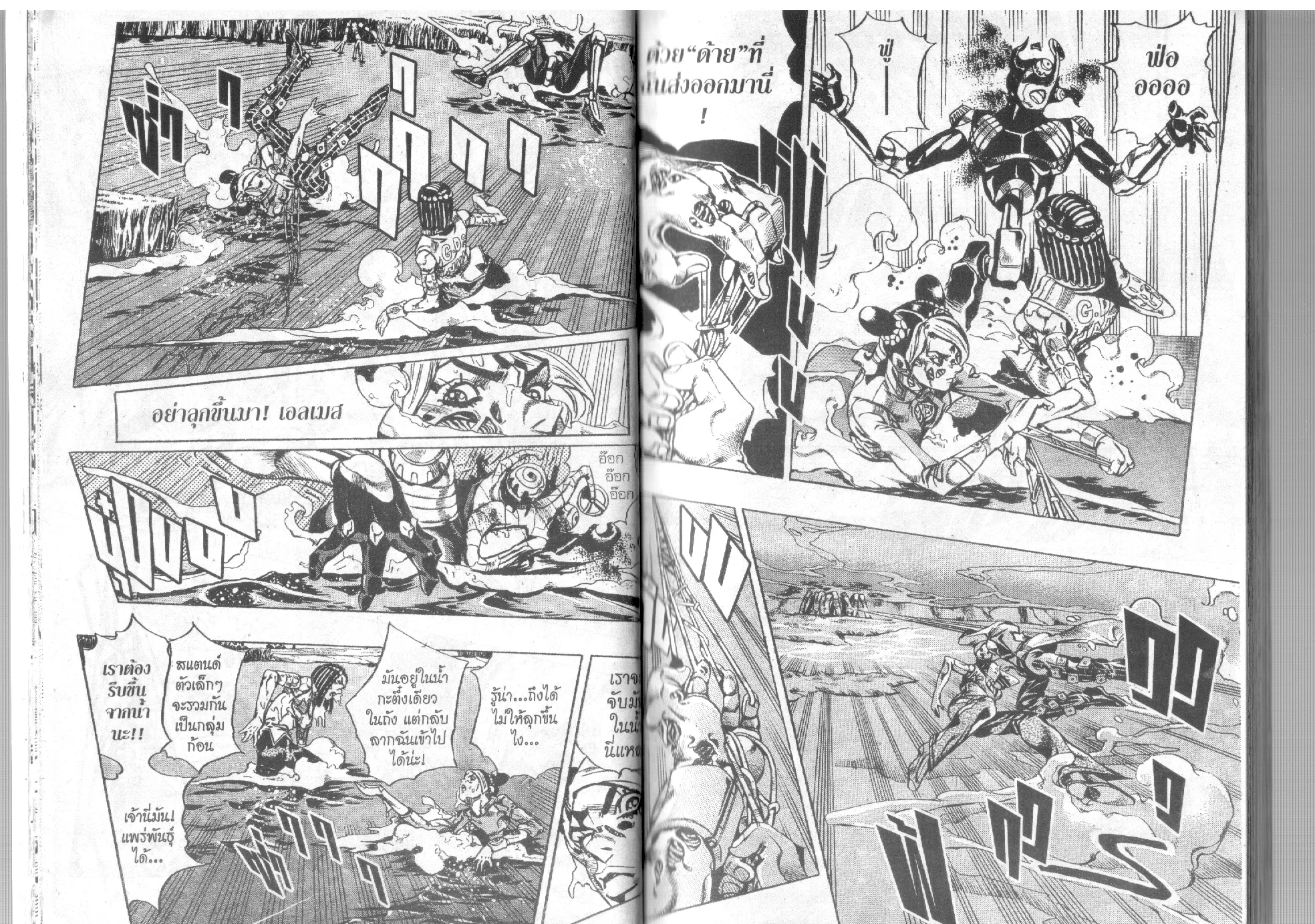 JoJo’s Bizarre Adventure - หน้า 16