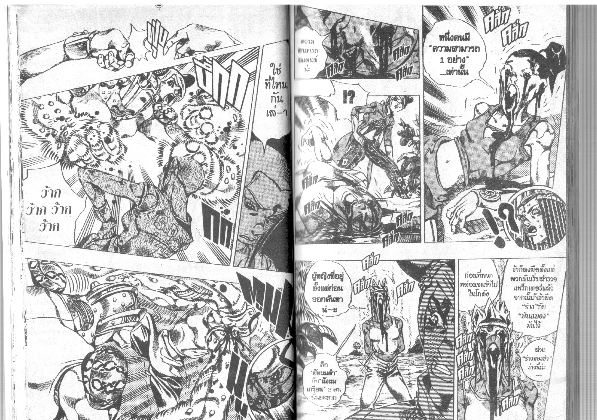 JoJo’s Bizarre Adventure - หน้า 27