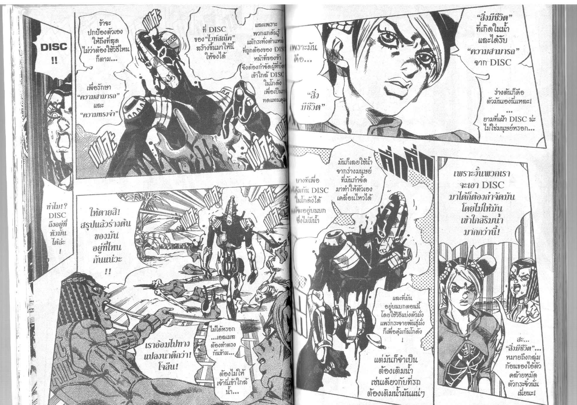 JoJo’s Bizarre Adventure - หน้า 29