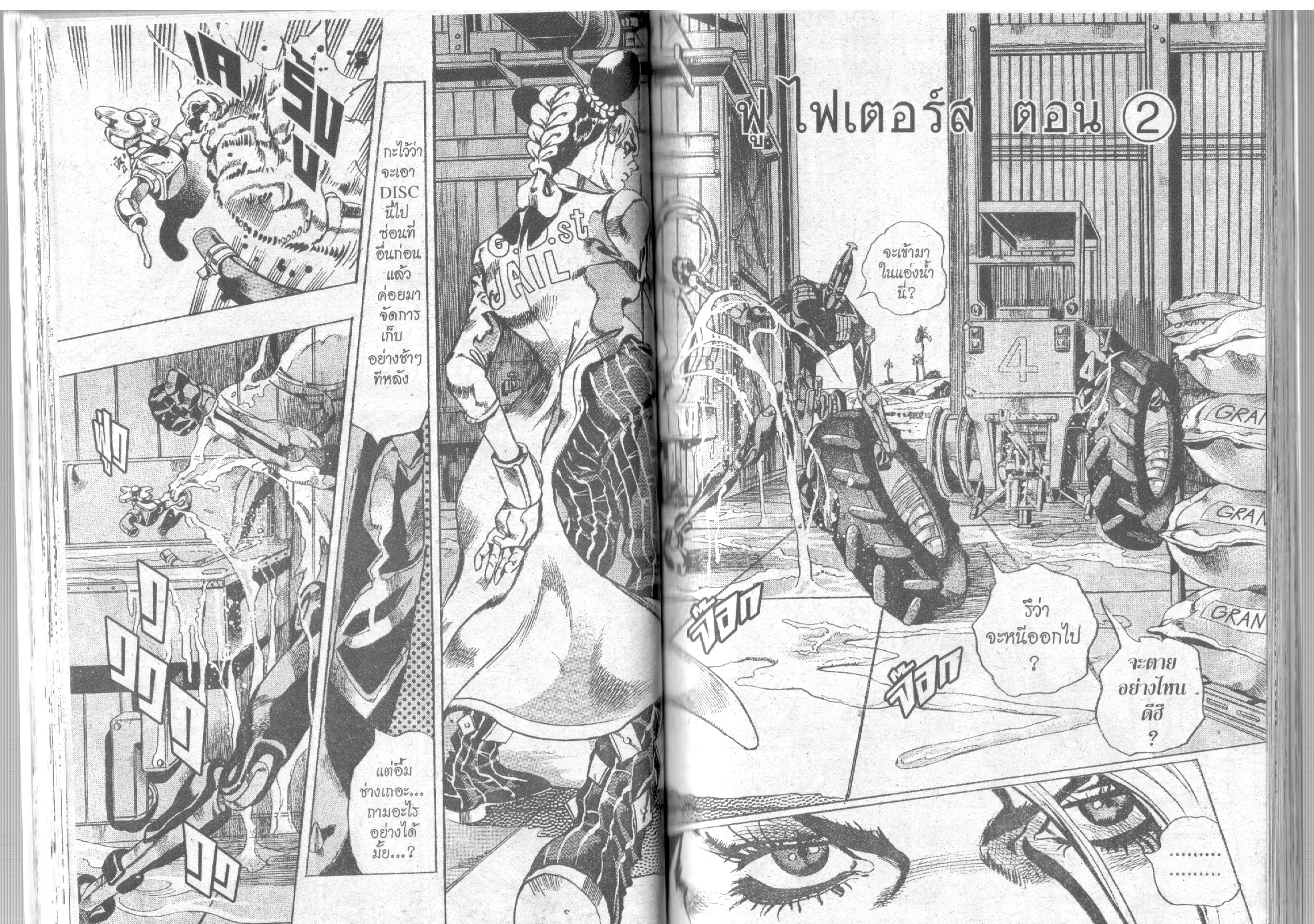 JoJo’s Bizarre Adventure - หน้า 43