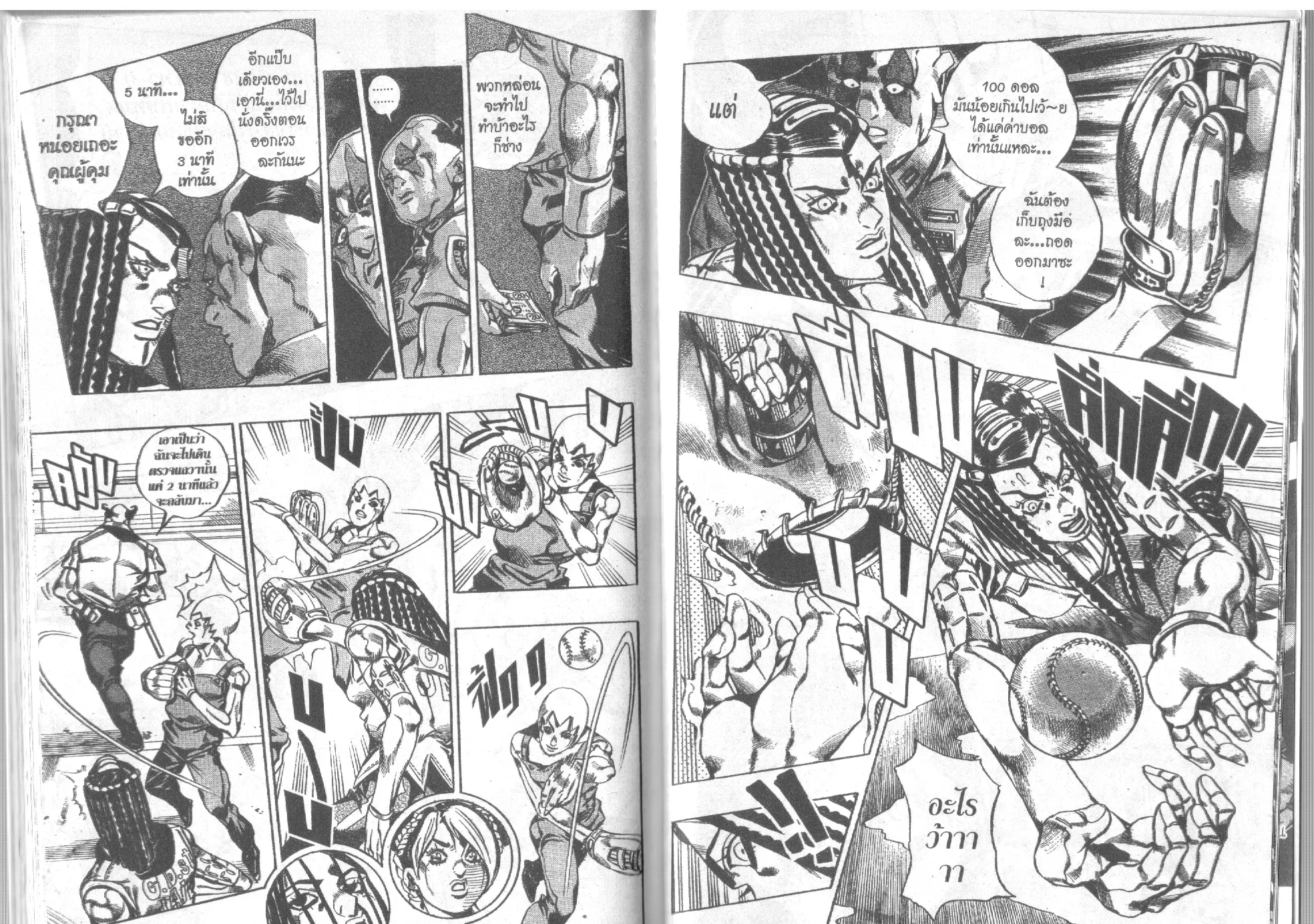 JoJo’s Bizarre Adventure - หน้า 87