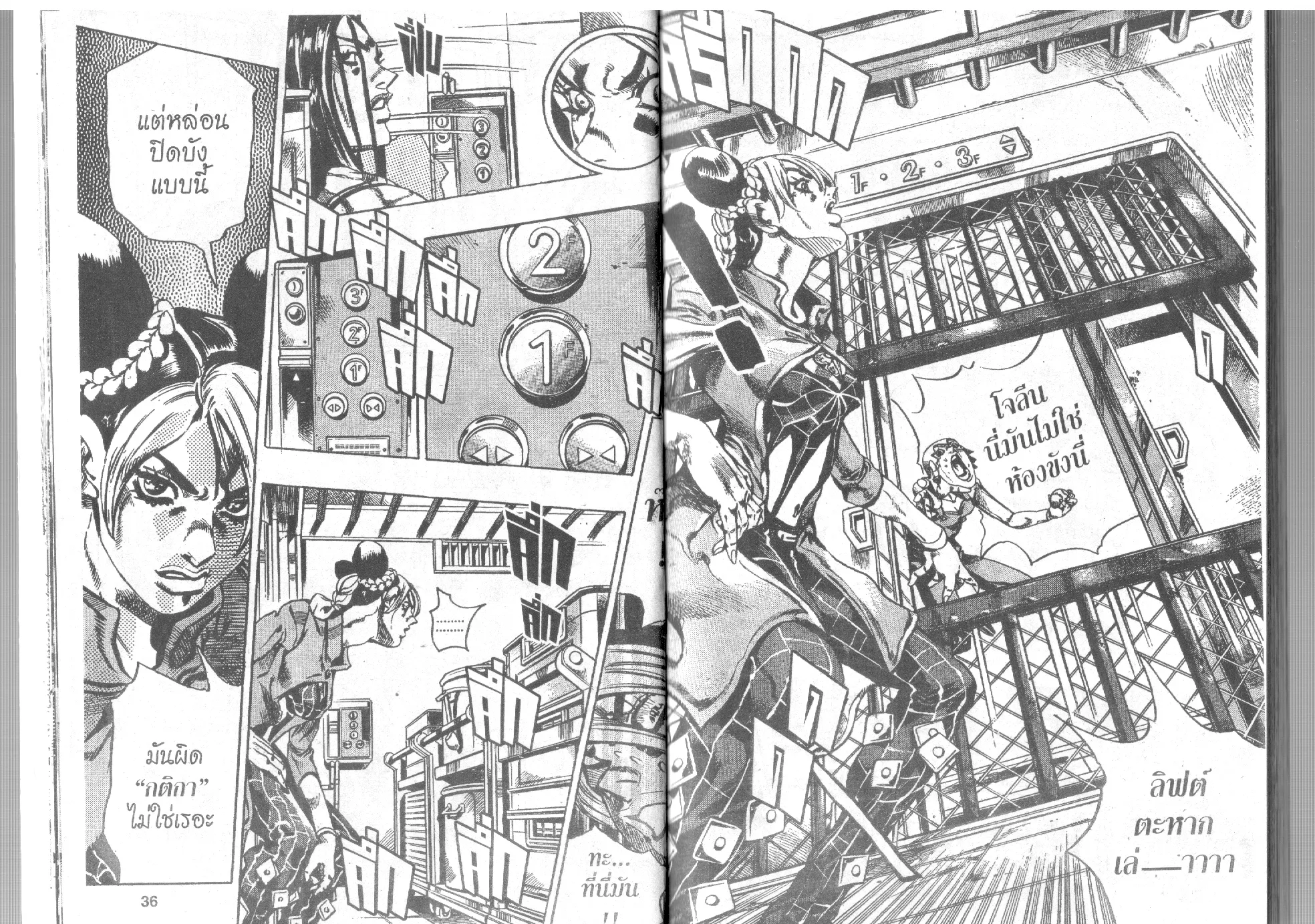 JoJo’s Bizarre Adventure - หน้า 16