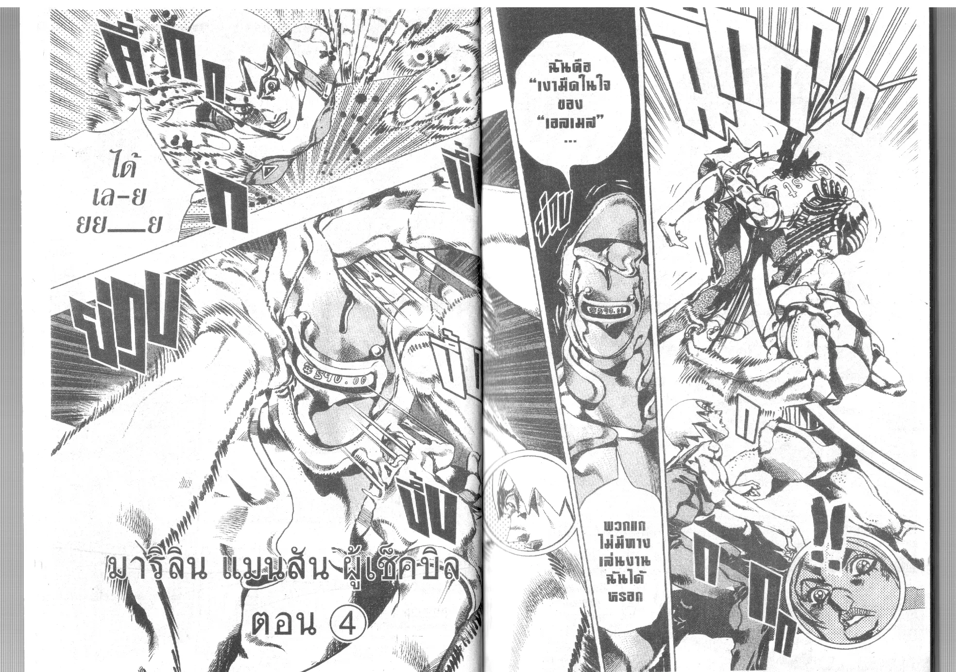 JoJo’s Bizarre Adventure - หน้า 2