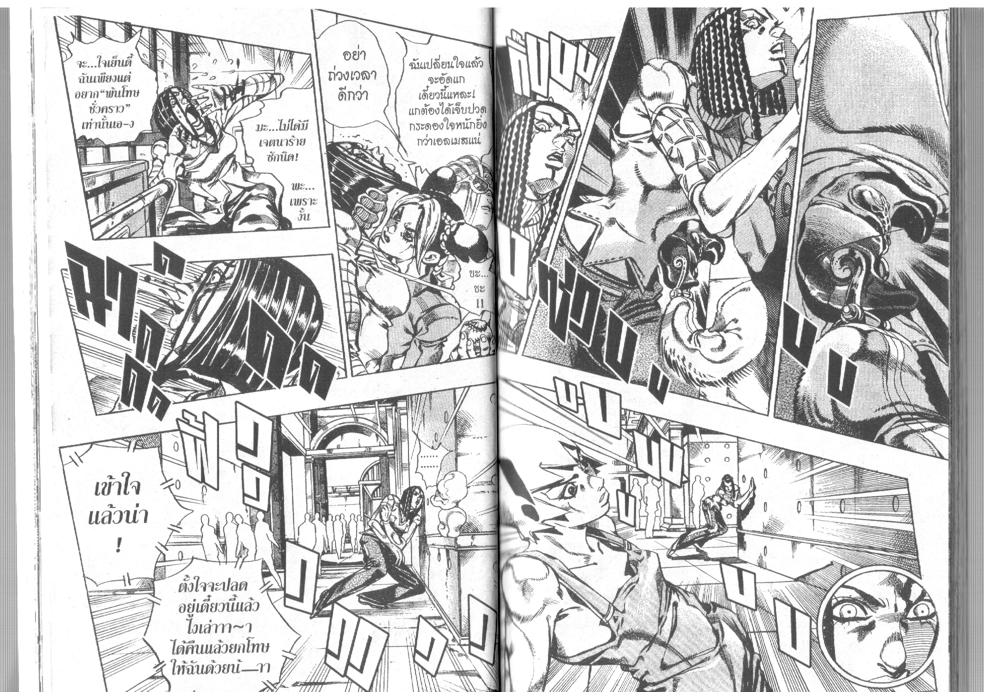 JoJo’s Bizarre Adventure - หน้า 23