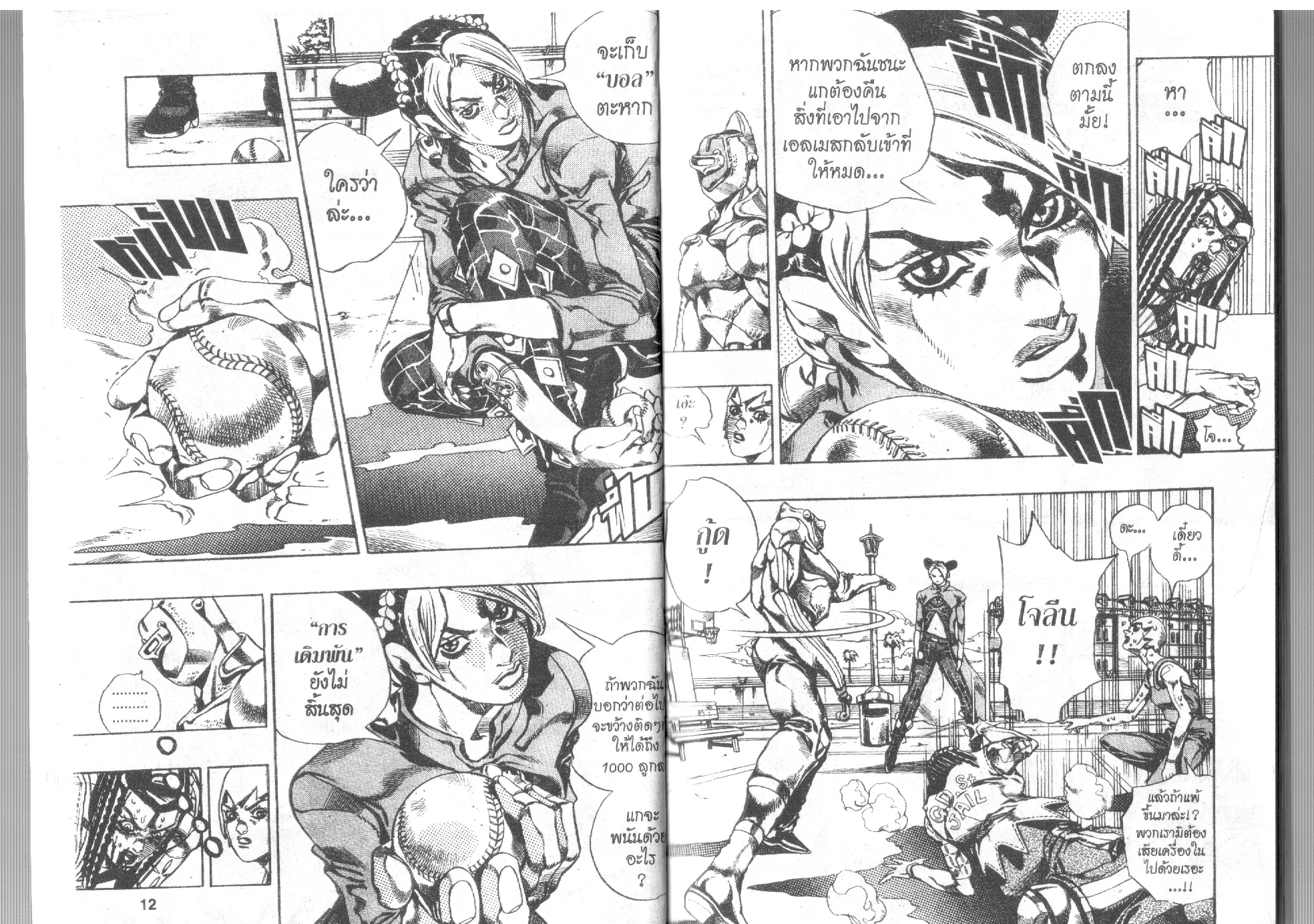 JoJo’s Bizarre Adventure - หน้า 4