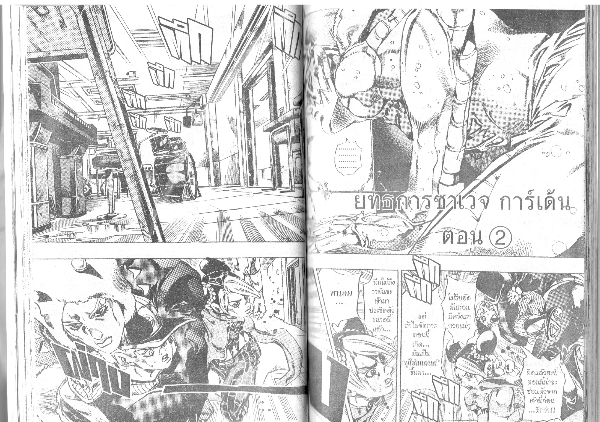 JoJo’s Bizarre Adventure - หน้า 43