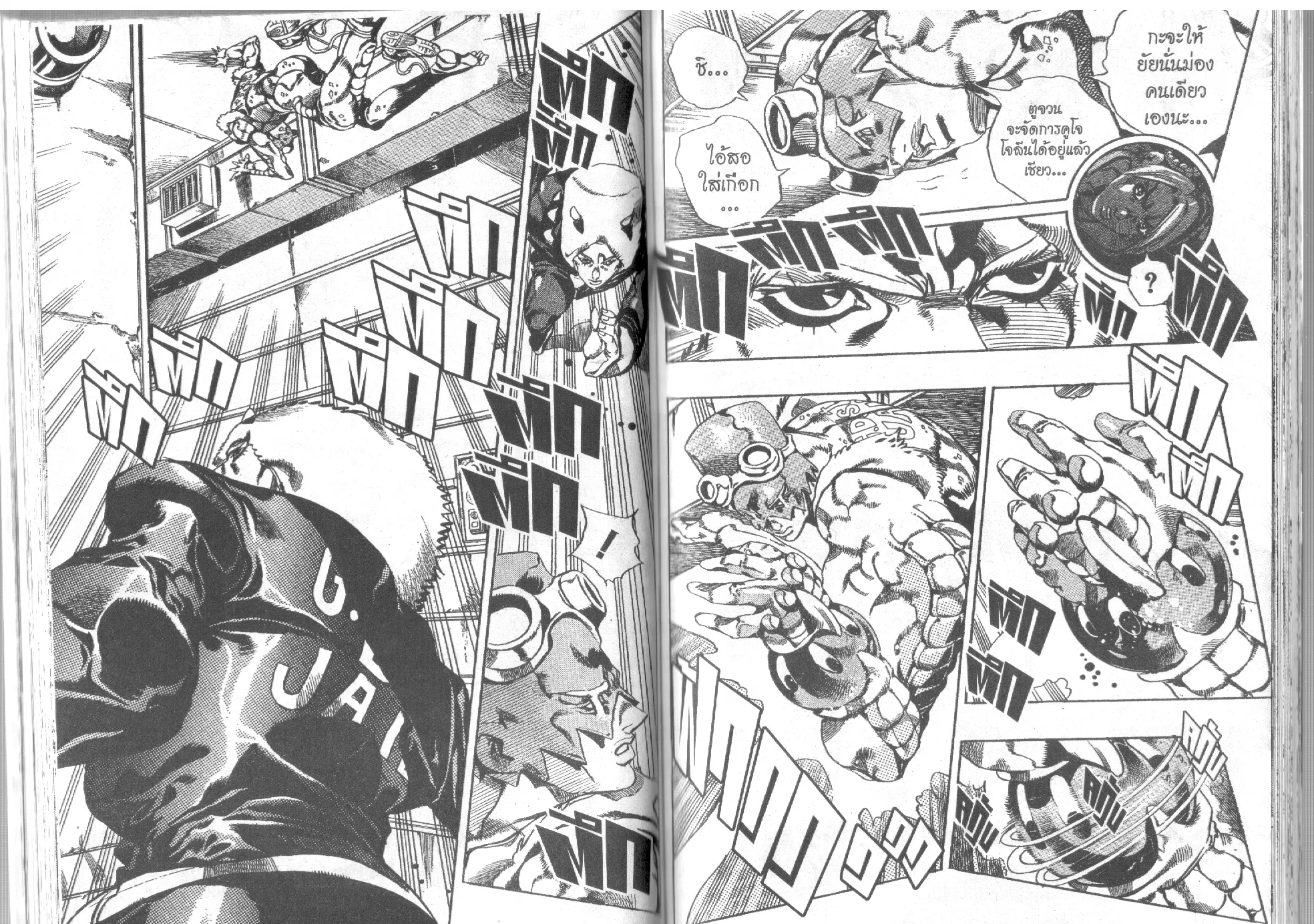 JoJo’s Bizarre Adventure - หน้า 57