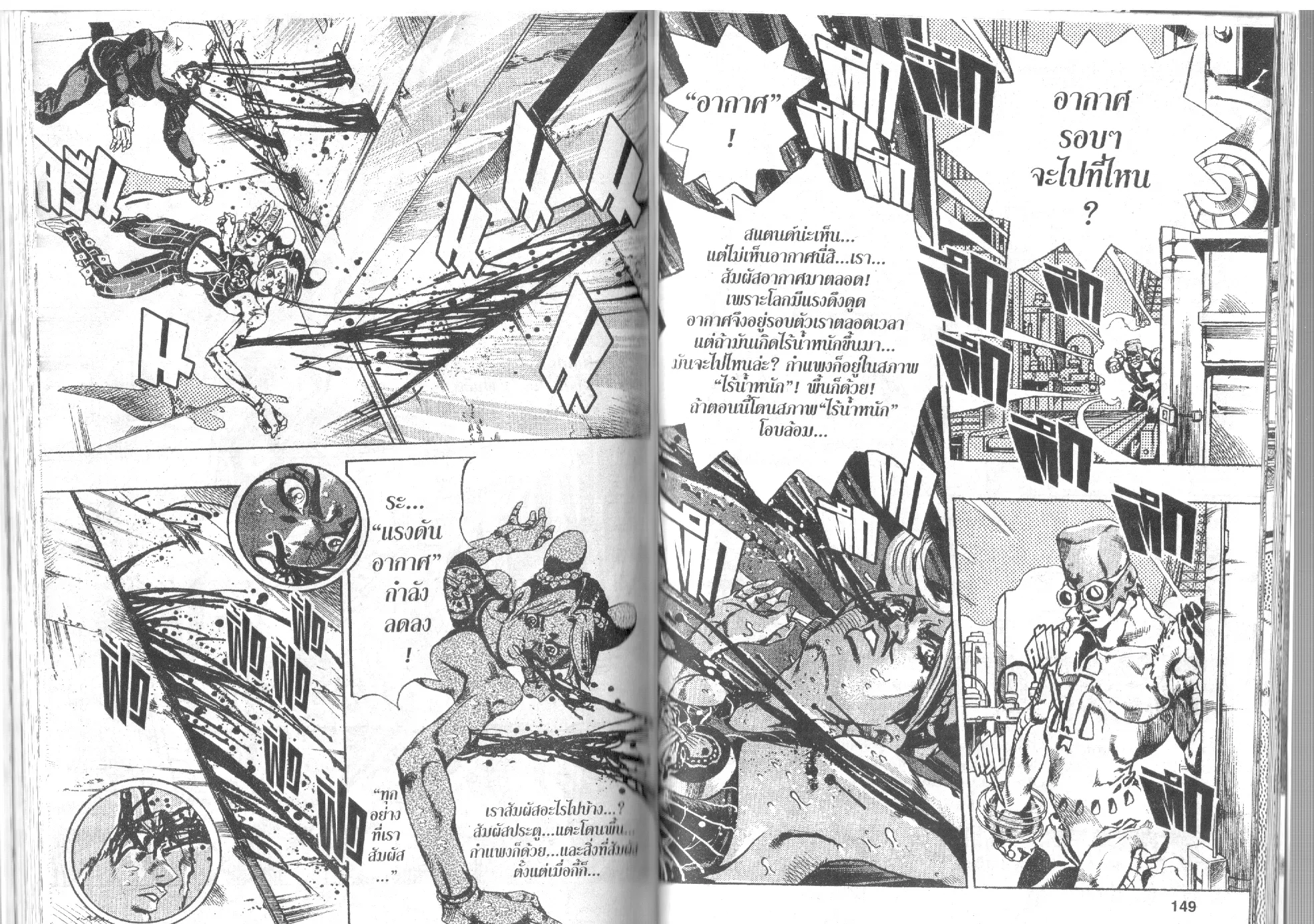 JoJo’s Bizarre Adventure - หน้า 72