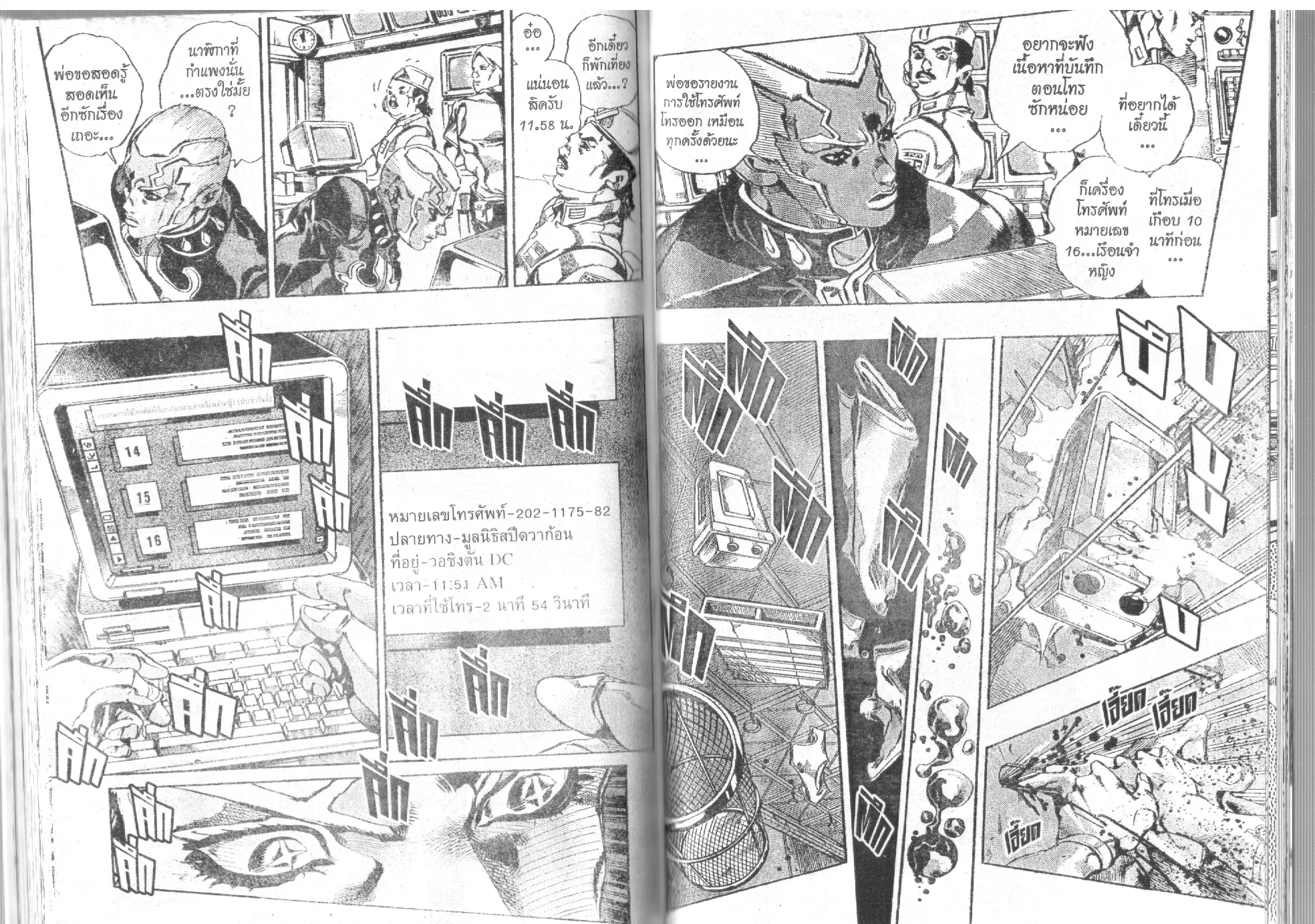 JoJo’s Bizarre Adventure - หน้า 75