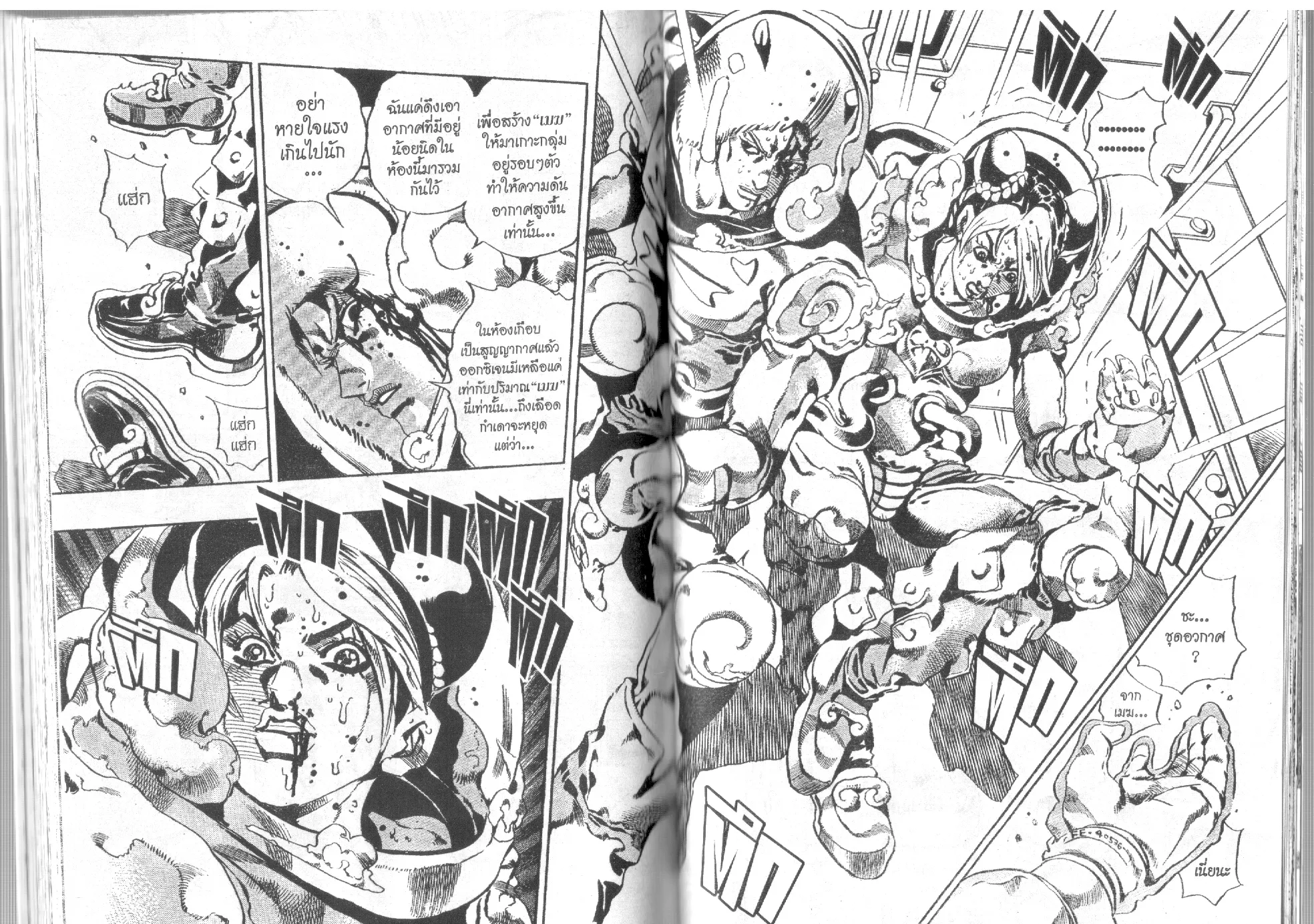 JoJo’s Bizarre Adventure - หน้า 79