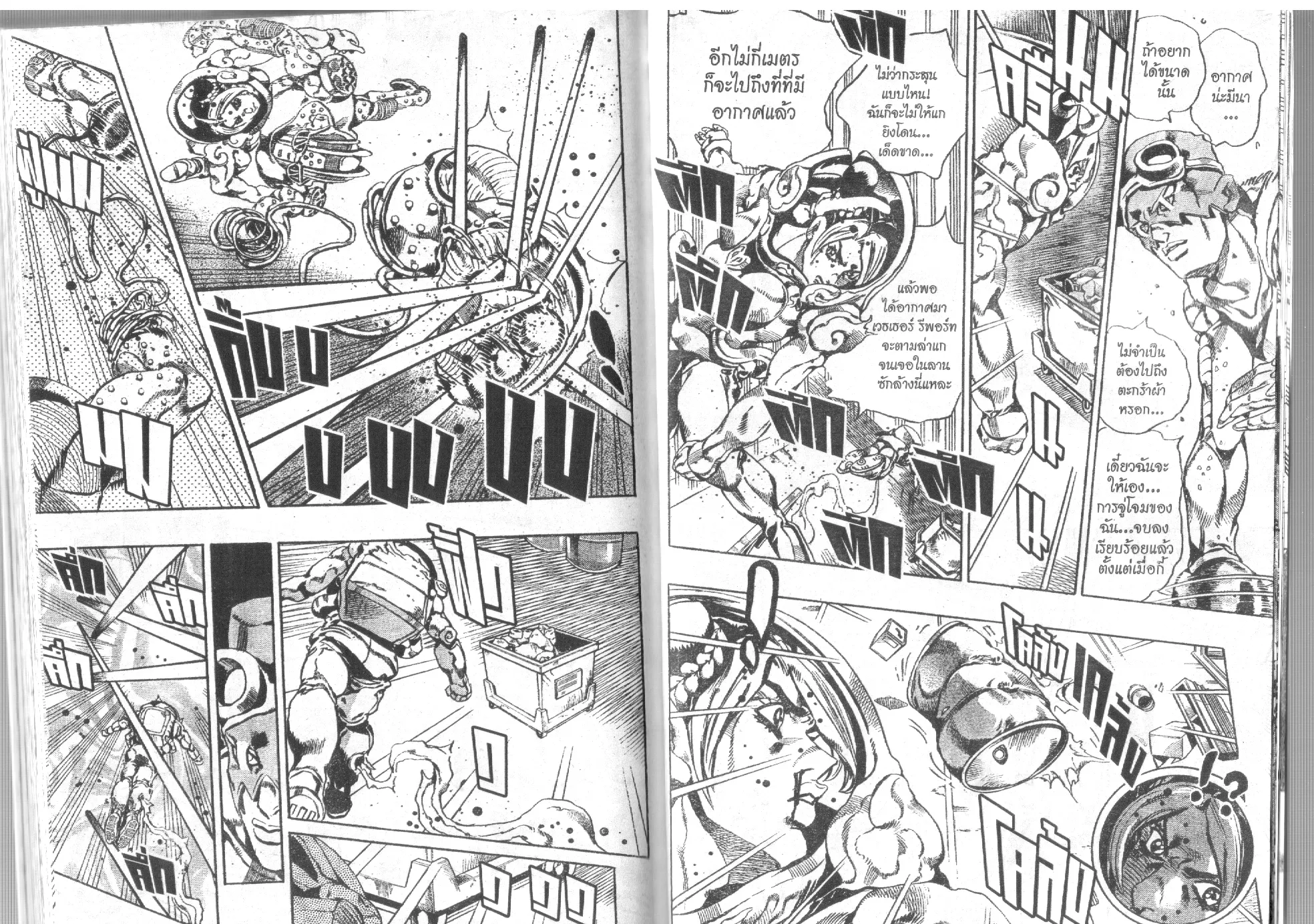 JoJo’s Bizarre Adventure - หน้า 87