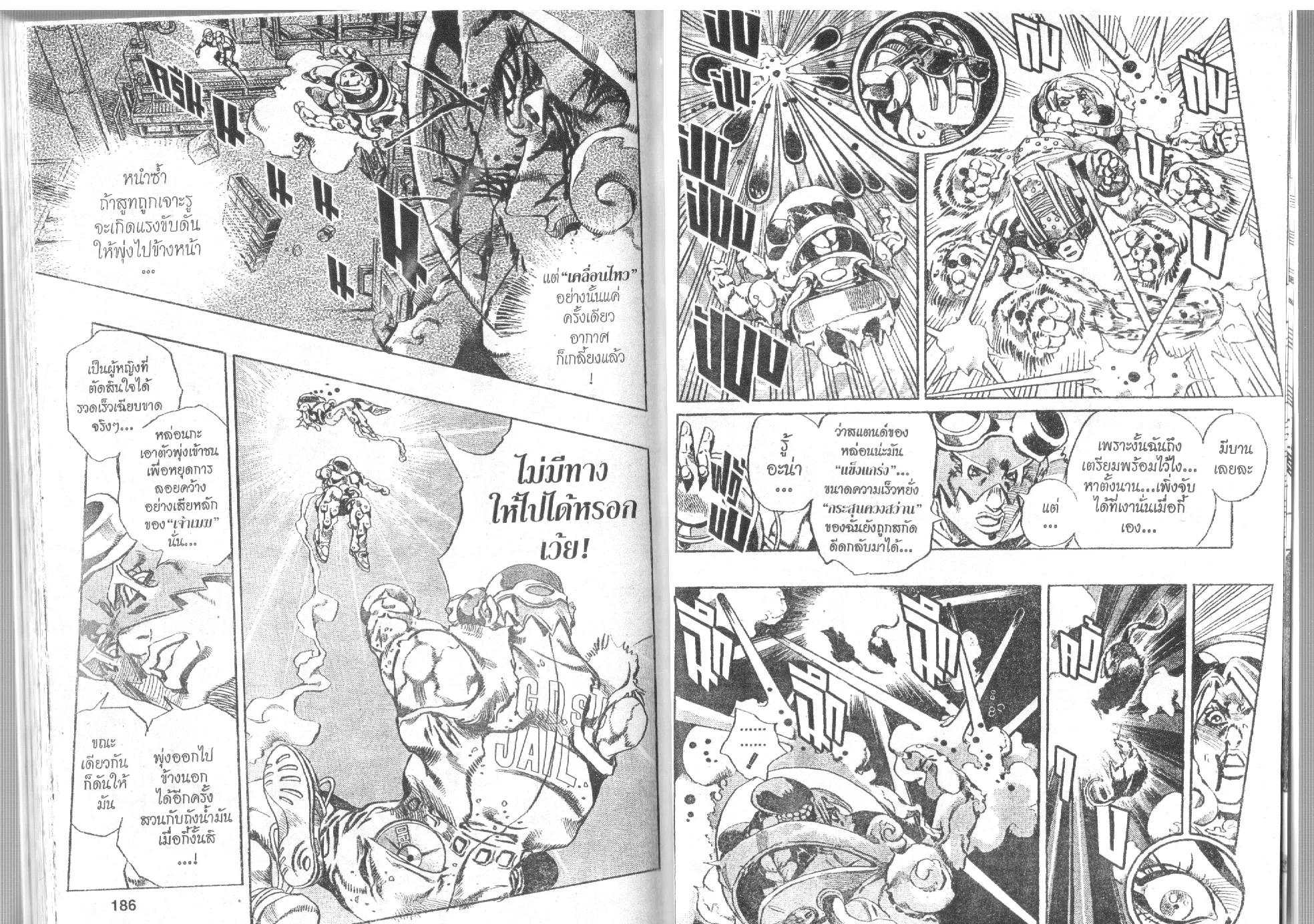 JoJo’s Bizarre Adventure - หน้า 91