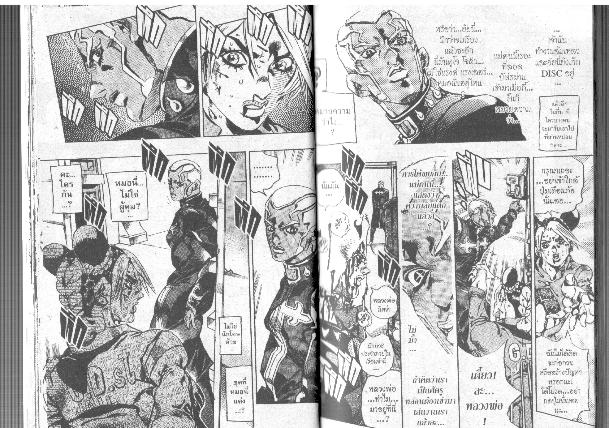 JoJo’s Bizarre Adventure - หน้า 16