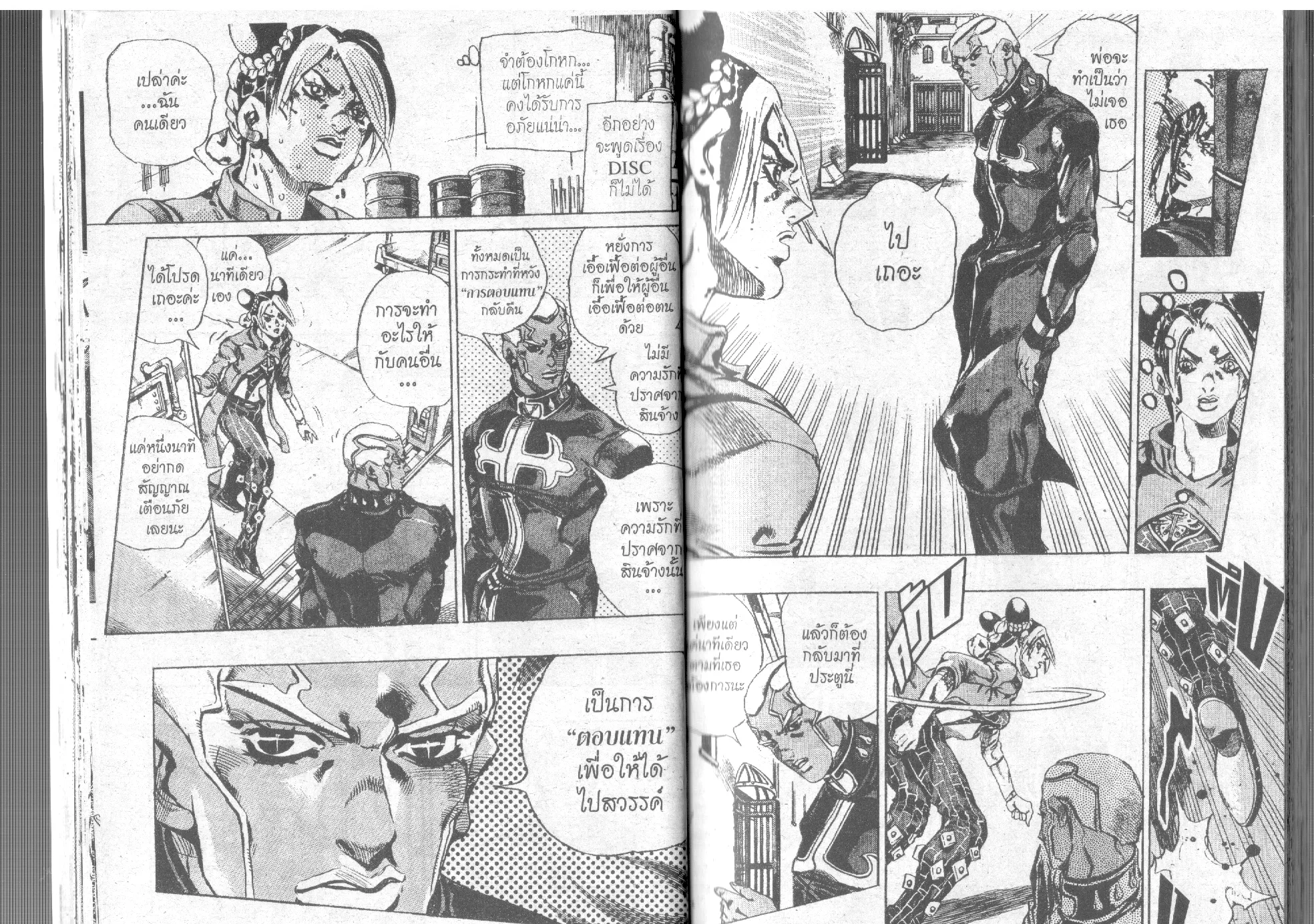 JoJo’s Bizarre Adventure - หน้า 18